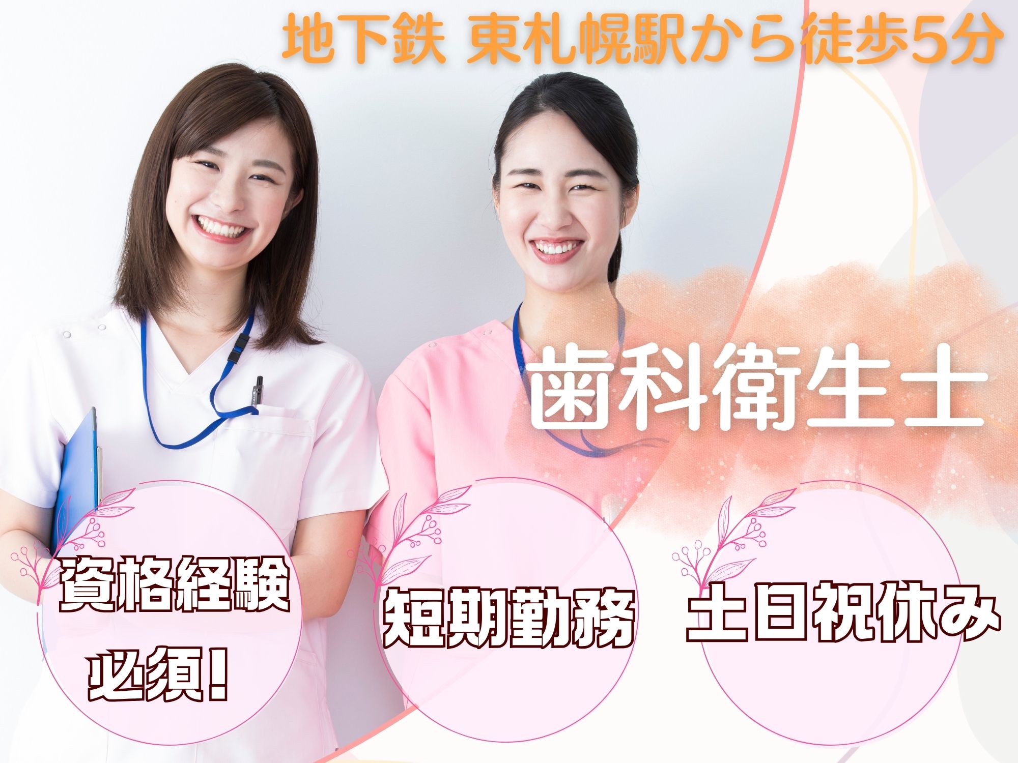 病院での歯科衛生士 病院での歯科衛生士