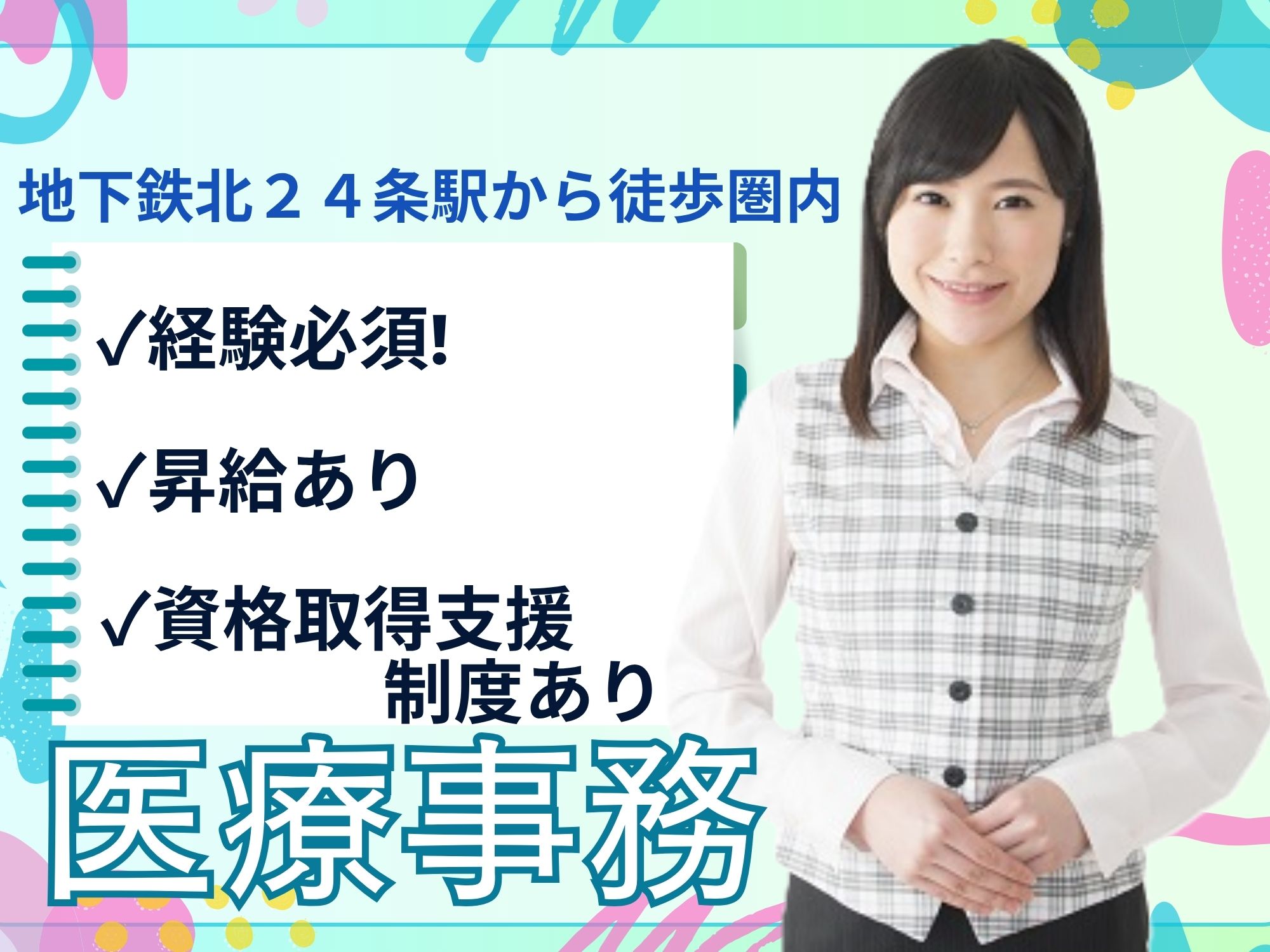クリニックでの医療事務 クリニックでの医療事務