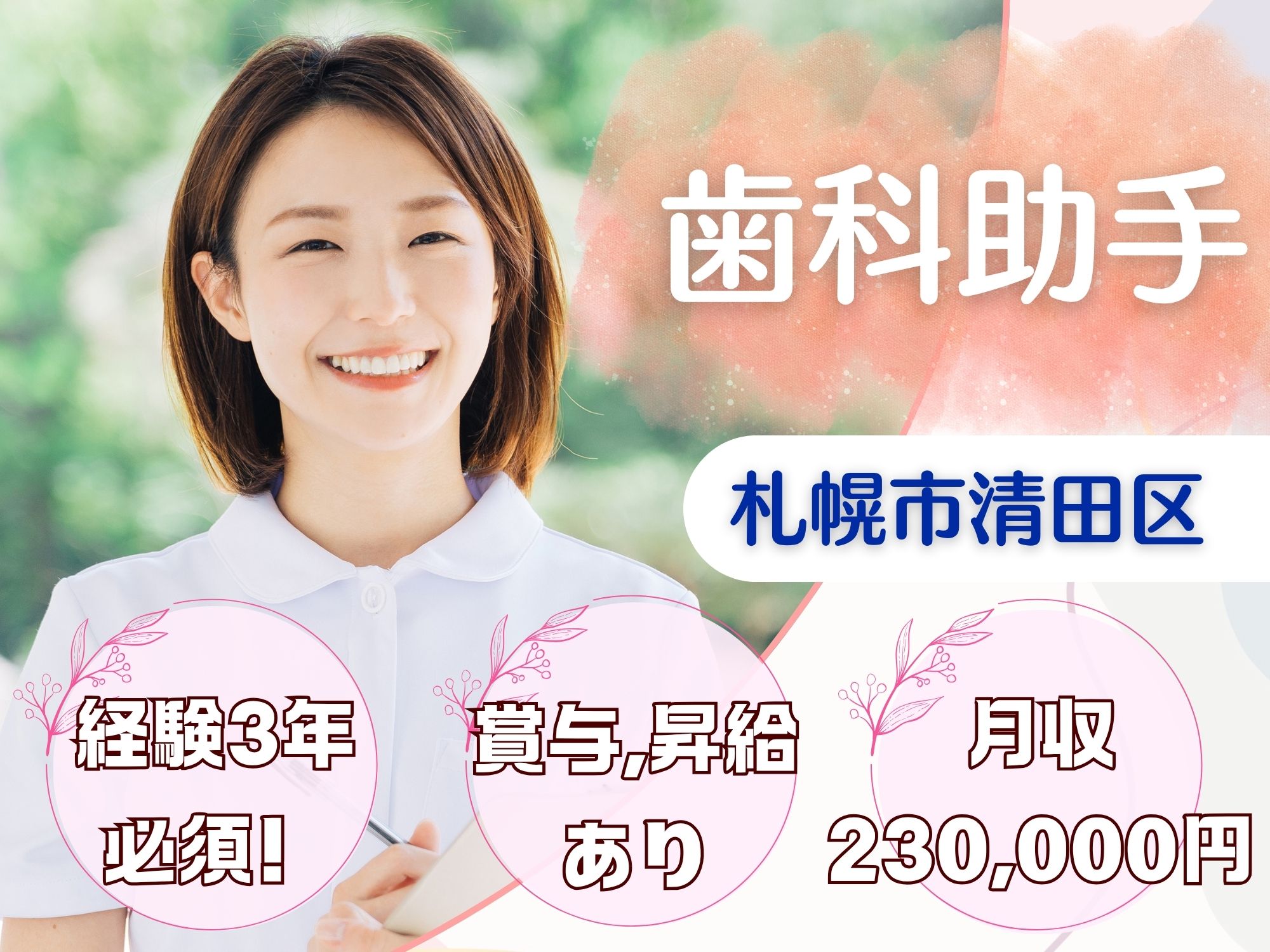 歯科クリニックにて歯科助手業務 歯科クリニックにて歯科助手業務