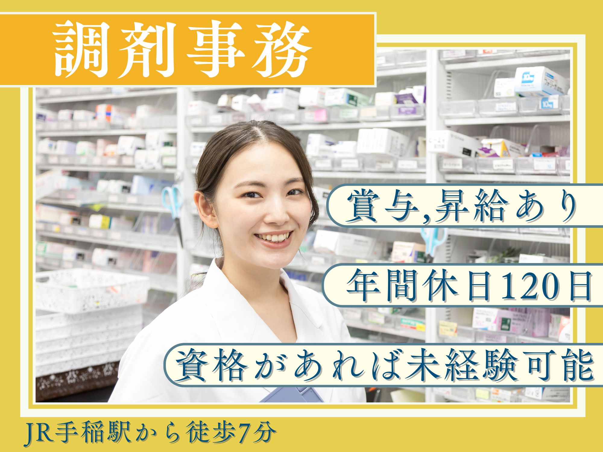 調剤薬局での調剤事務 調剤薬局での調剤事務
