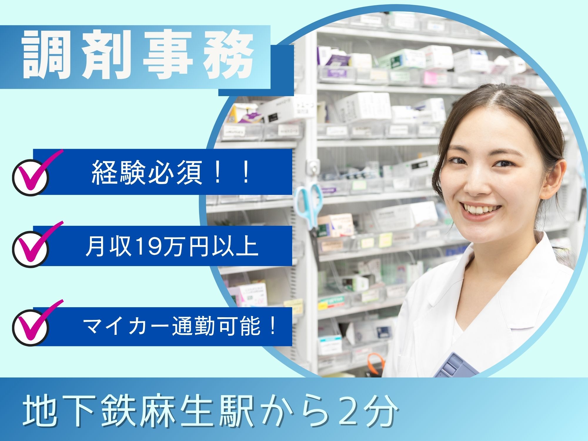 調剤薬局での調剤事務 調剤薬局での調剤事務
