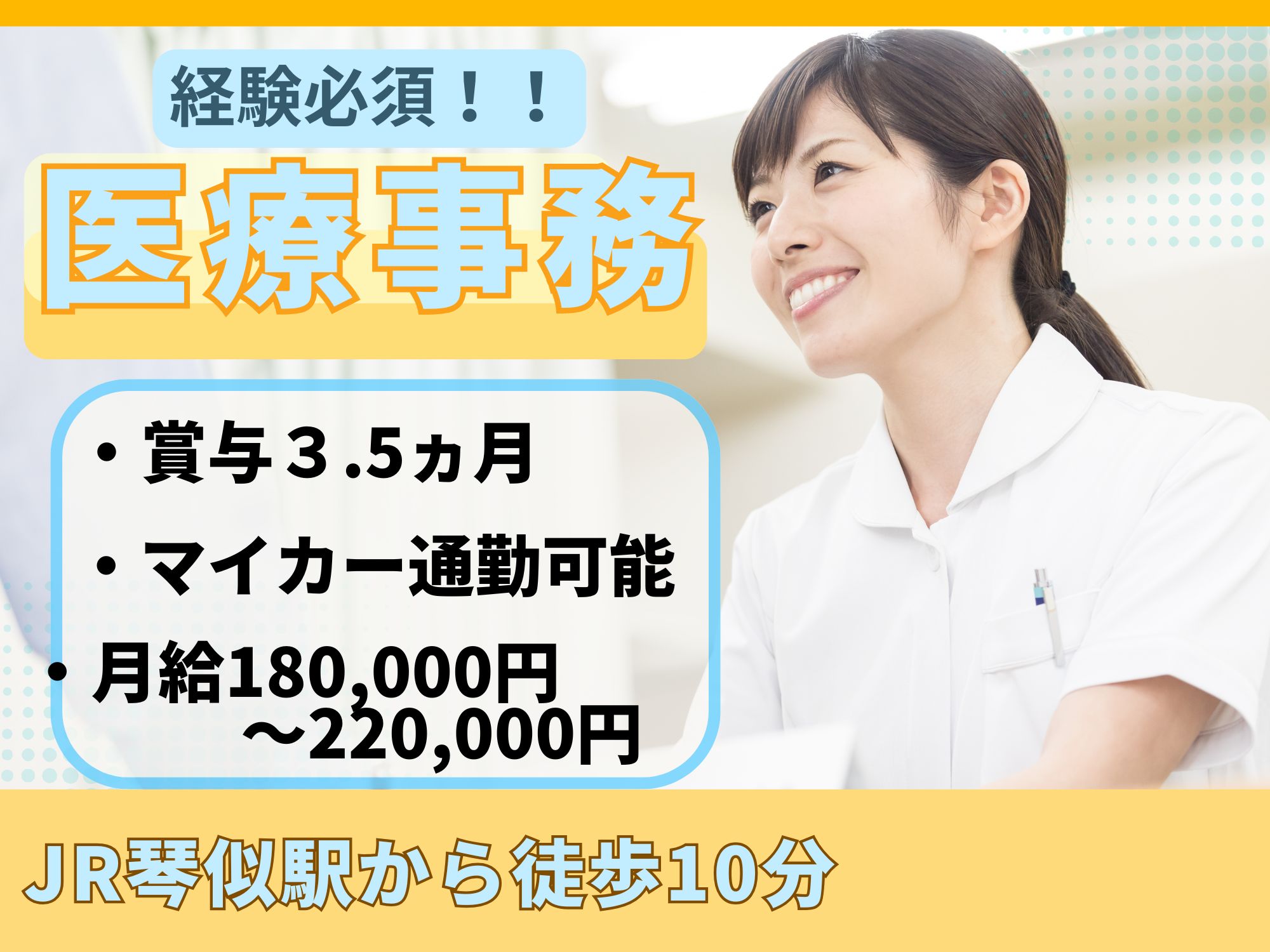 クリニックでの医療事務 クリニックでの医療事務