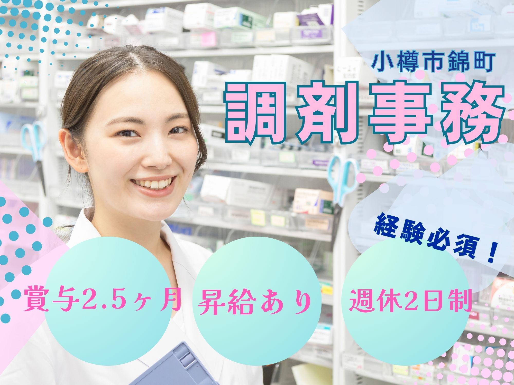 調剤薬局での調剤事務 調剤薬局での調剤事務