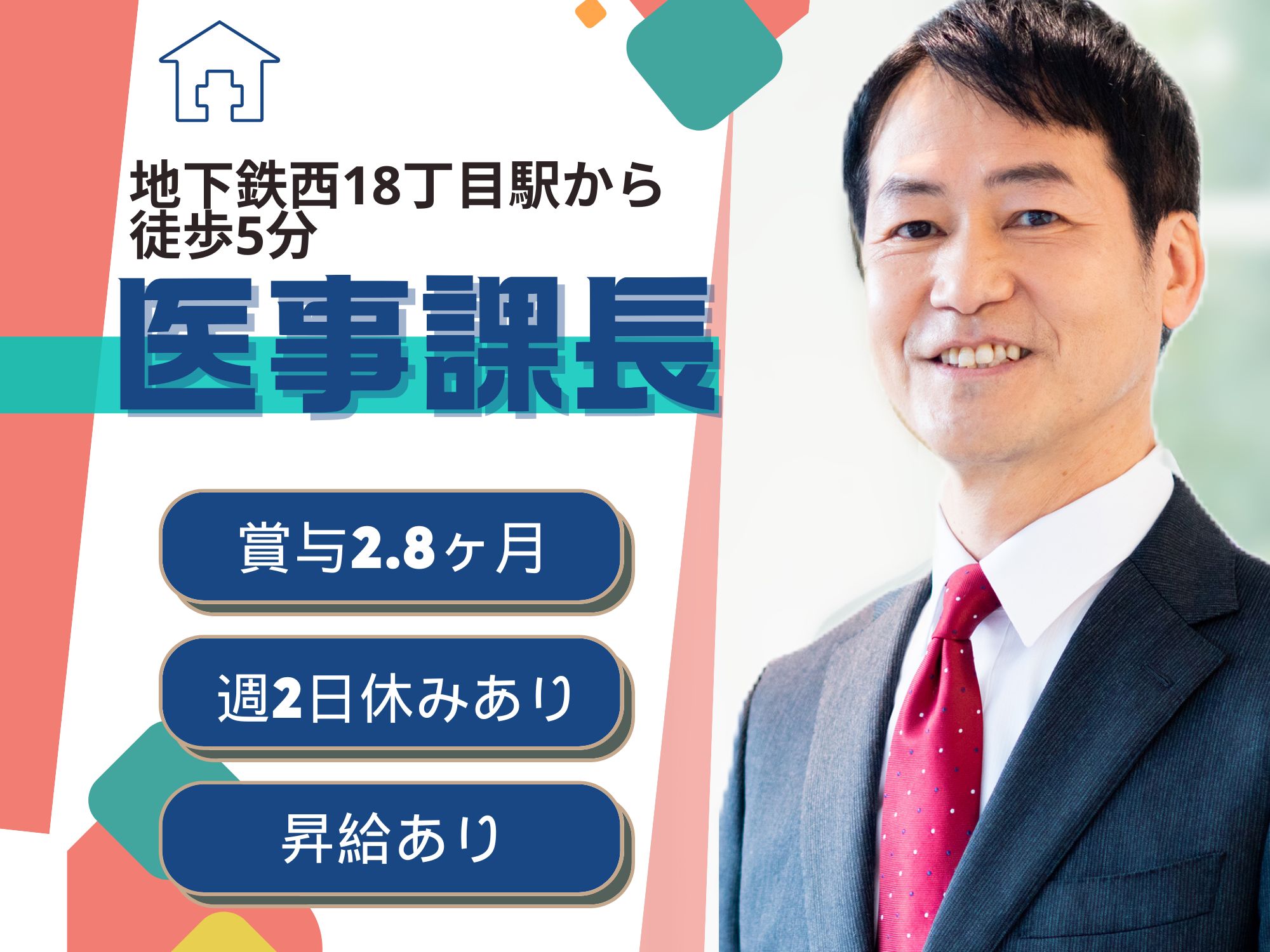 一般病院での医療事務 一般病院での医療事務