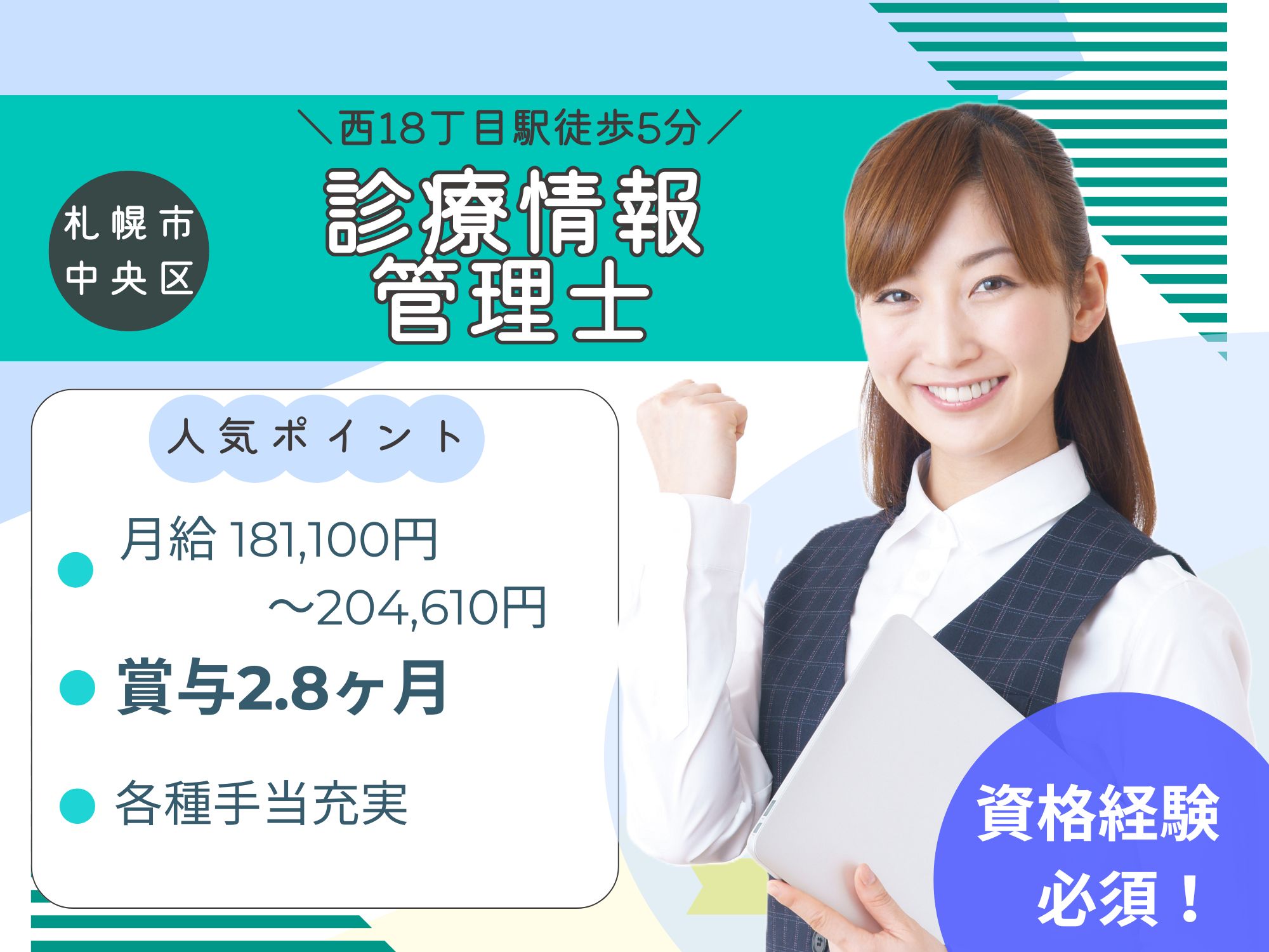 一般病院での診療情報管理士業務 一般病院での診療情報管理士業務