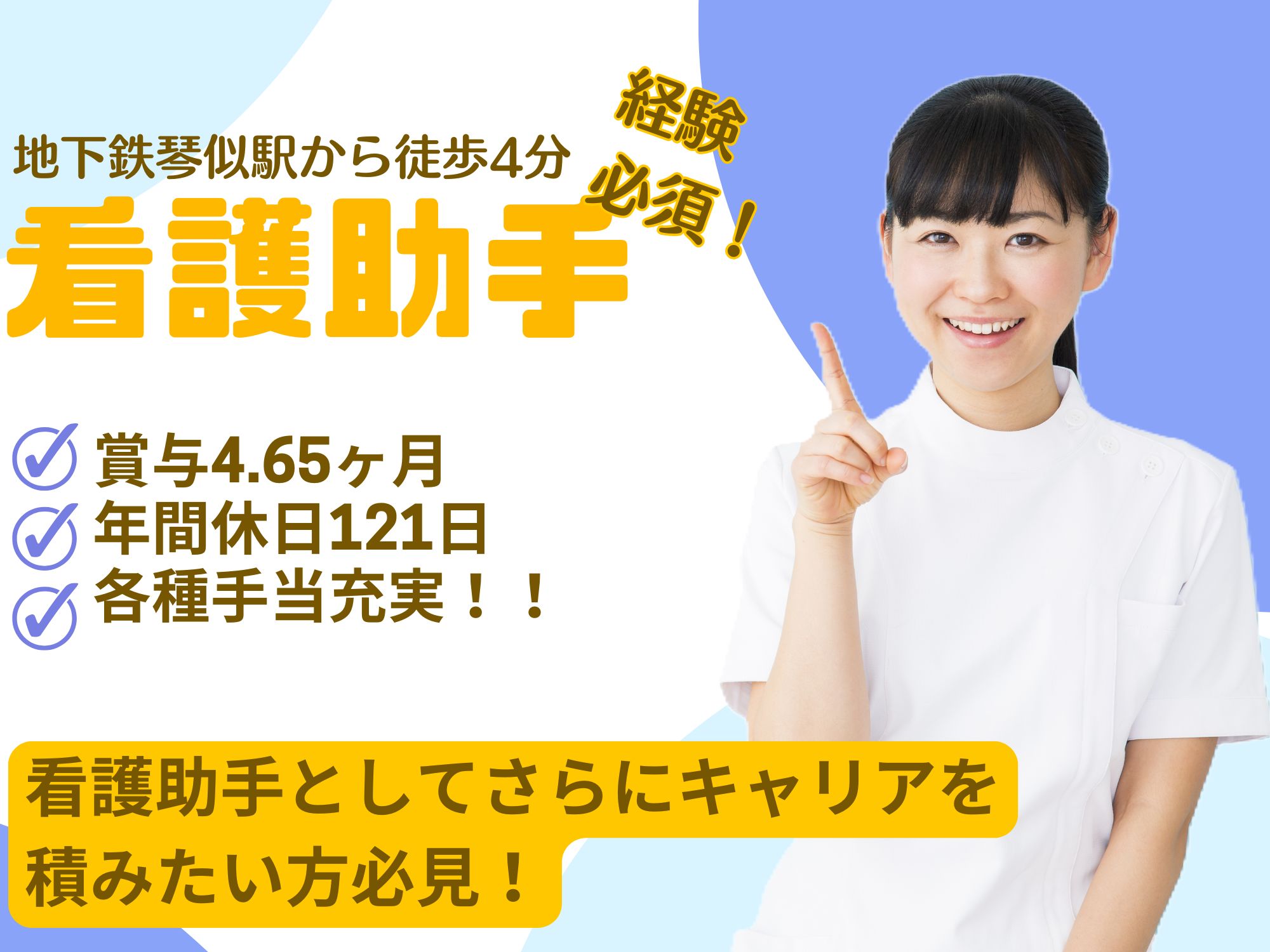 一般病院での病棟看護助手 一般病院での病棟看護助手
