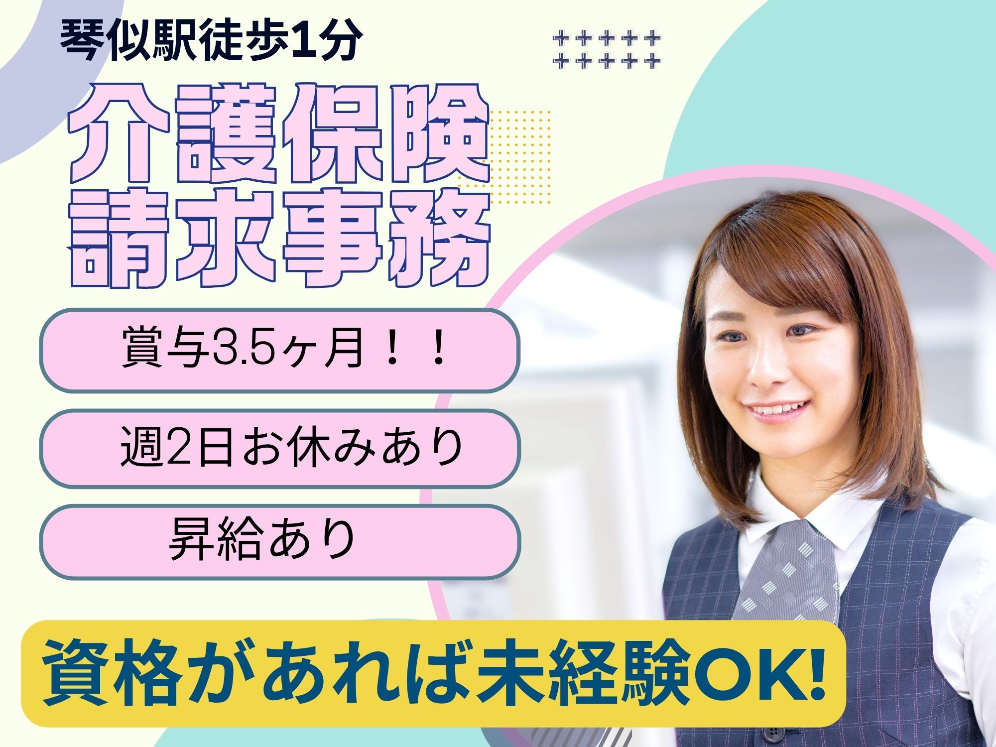 介護施設での介護保険請求事務 介護施設での介護保険請求事務