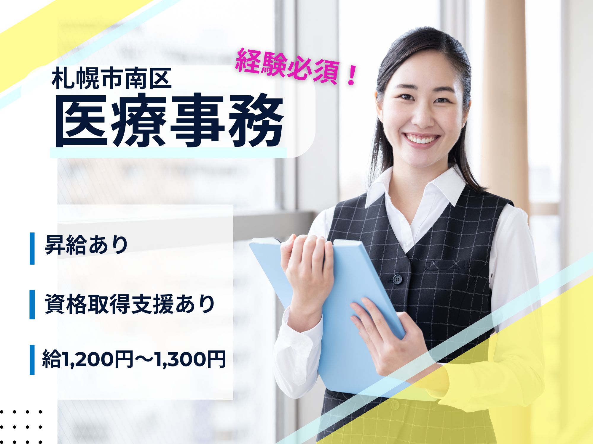 病院での医療事務 病院での医療事務