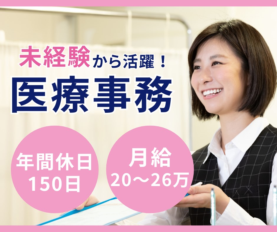 脳神経外科クリニックでの医療事務 脳神経外科クリニックでの医療事務