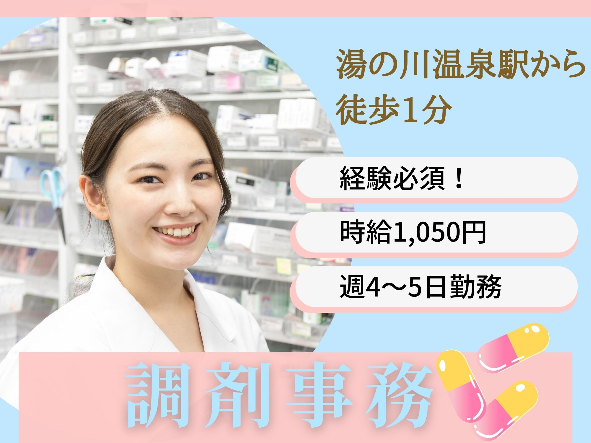 調剤薬局の調剤事務 調剤薬局の調剤事務