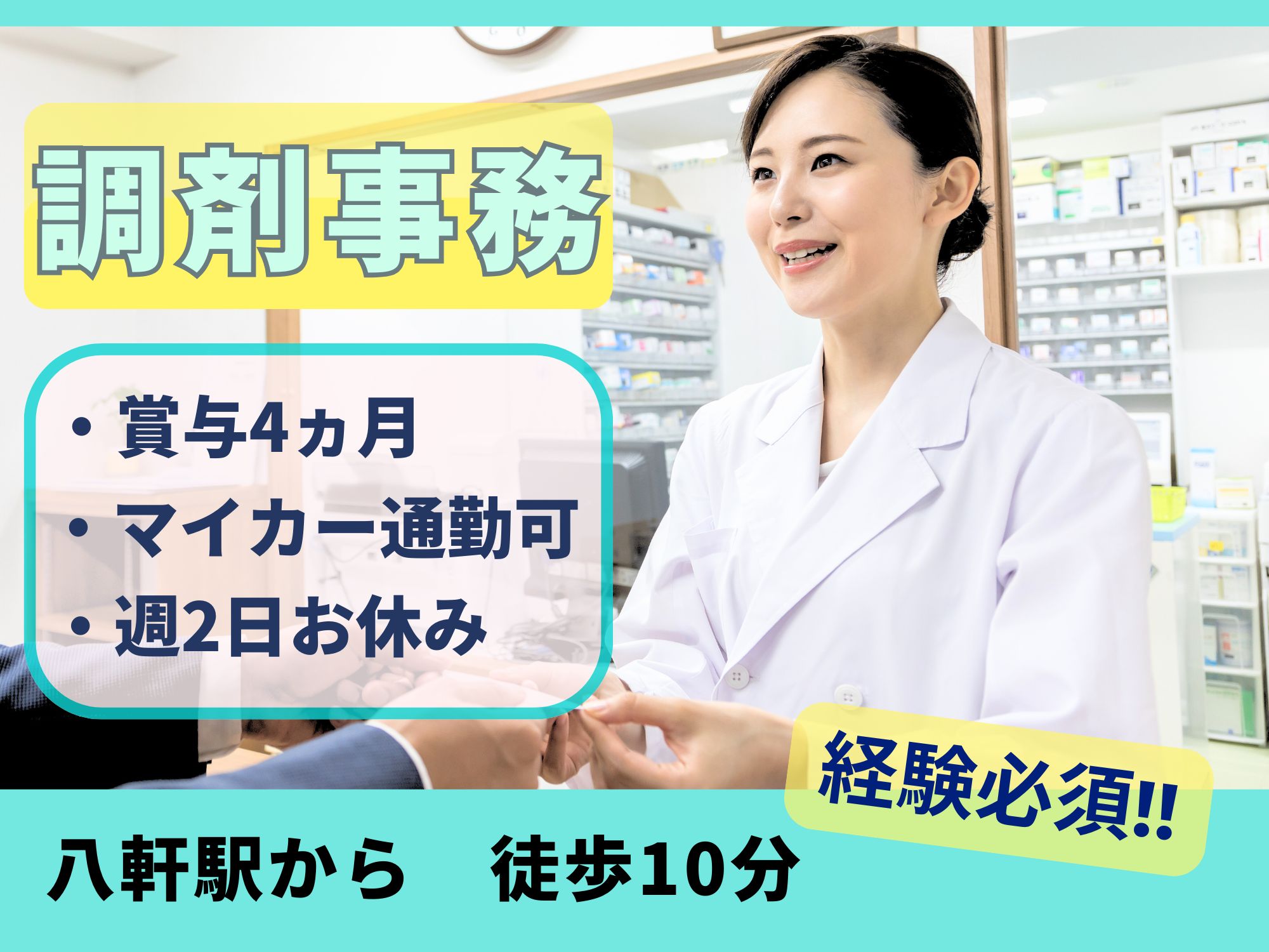 調剤薬局での調剤事務 調剤薬局での調剤事務