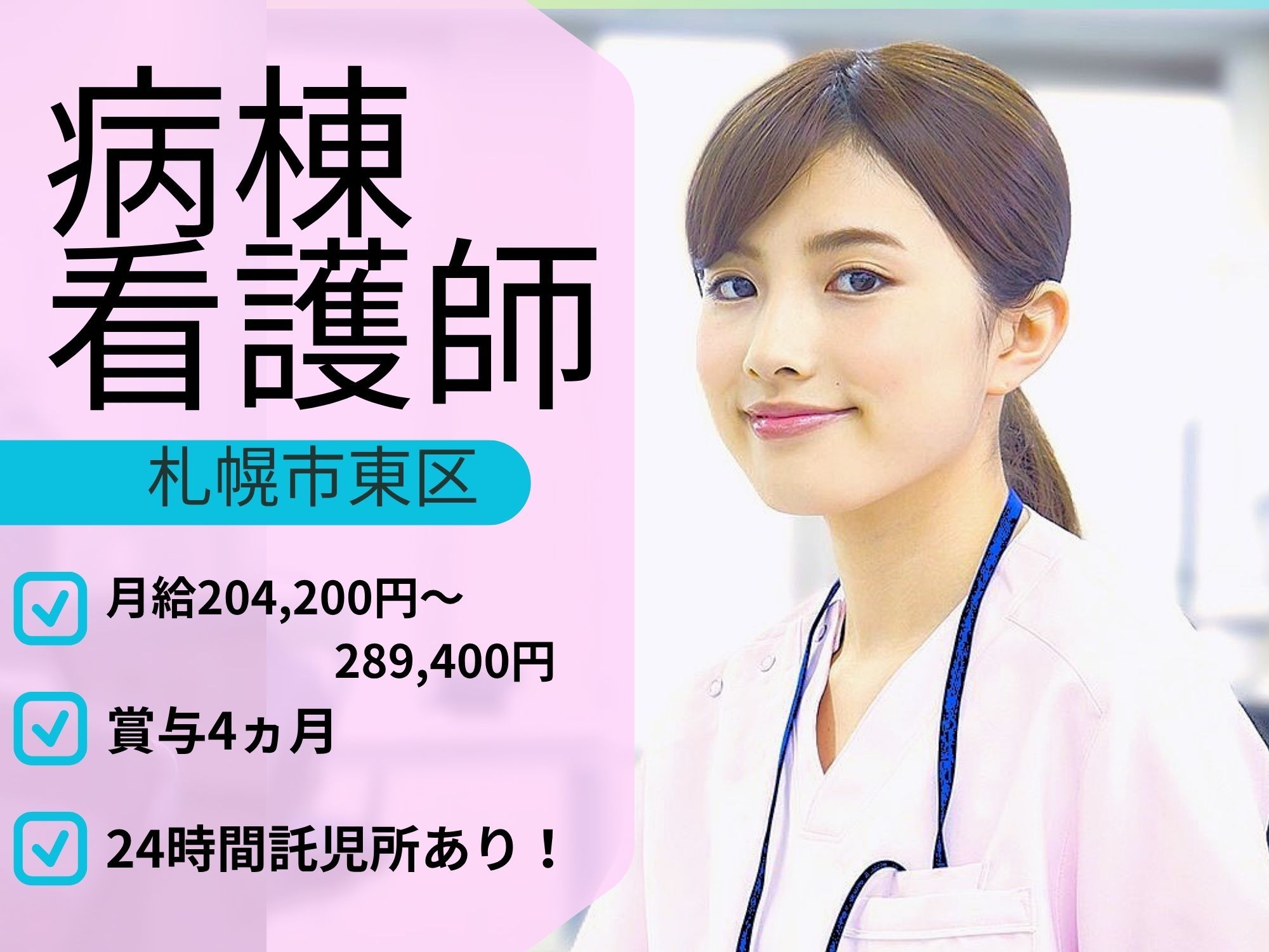 病院での正看護師 病院での正看護師