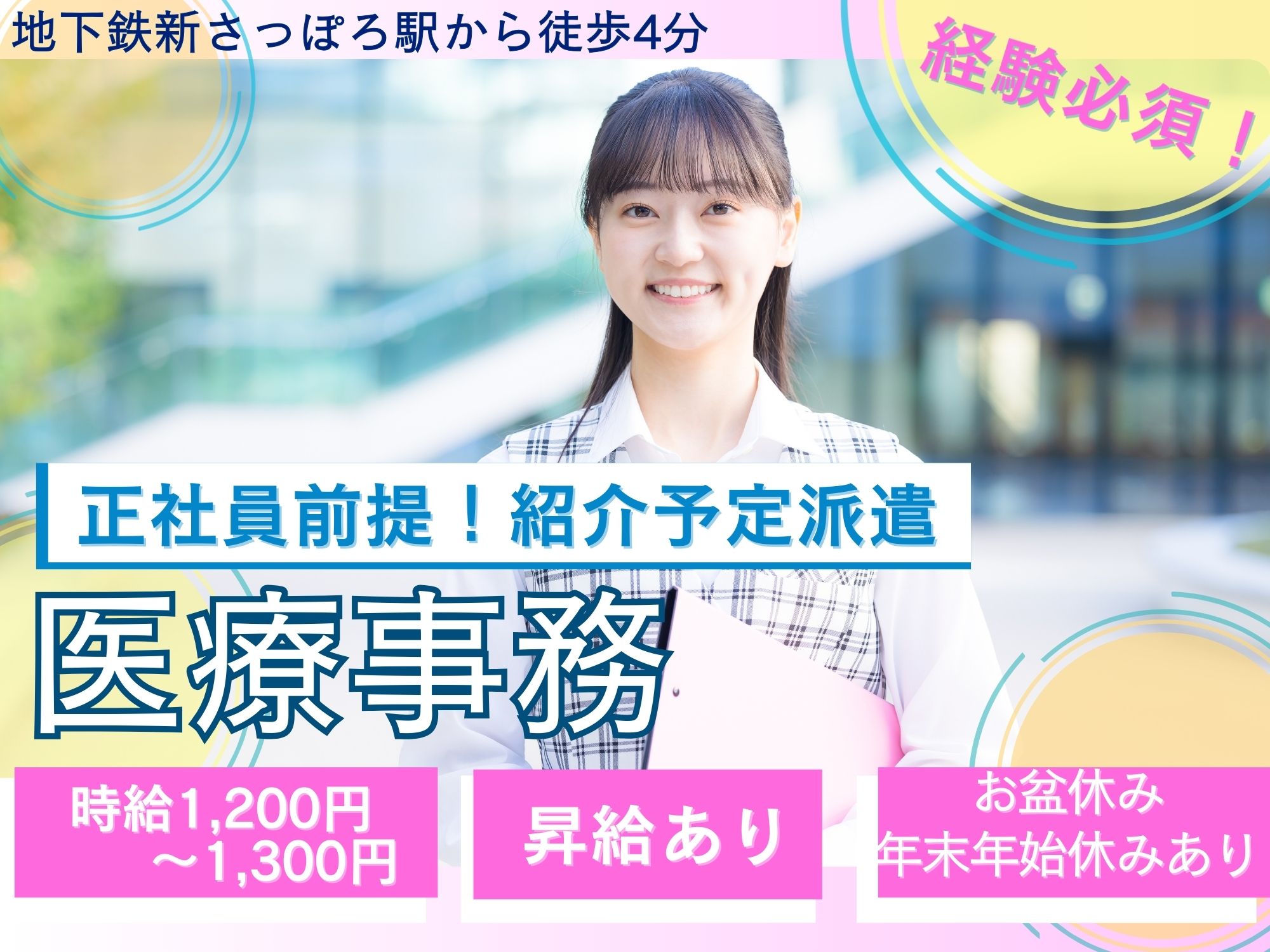 クリニックでの医療事務 クリニックでの医療事務