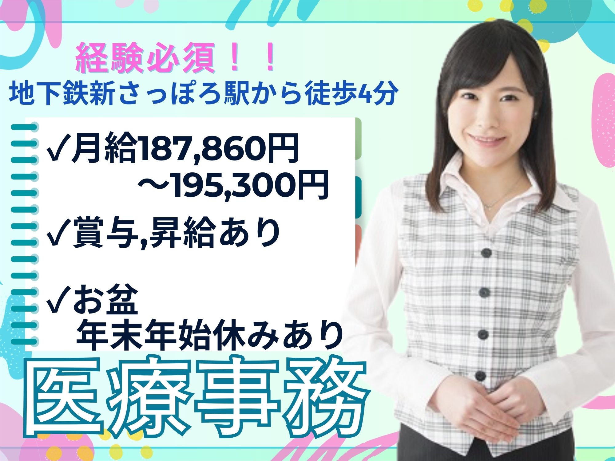 クリニックでの医療事務 クリニックでの医療事務
