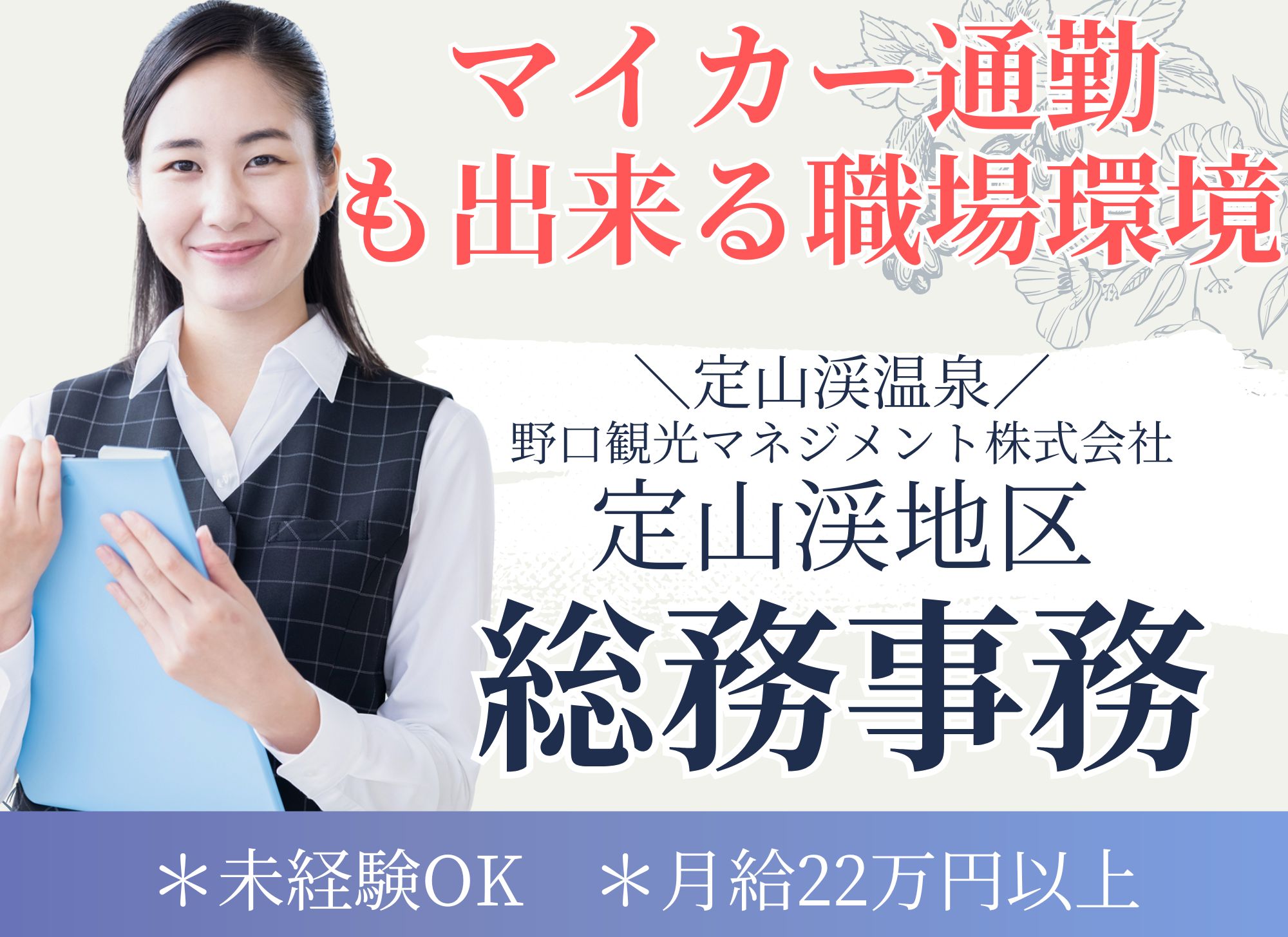 一般企業での総務事務