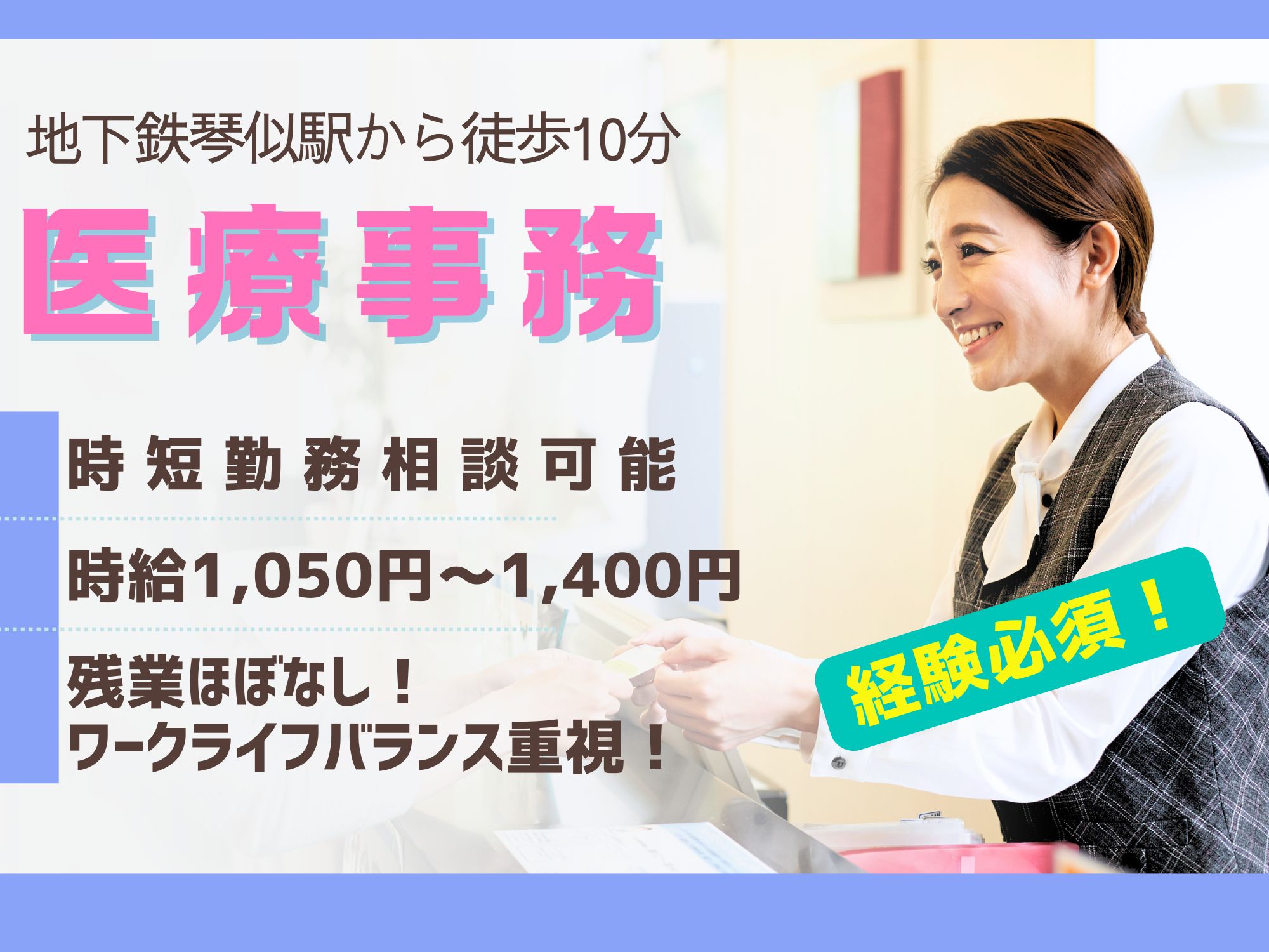 クリニックでの医療事務 クリニックでの医療事務