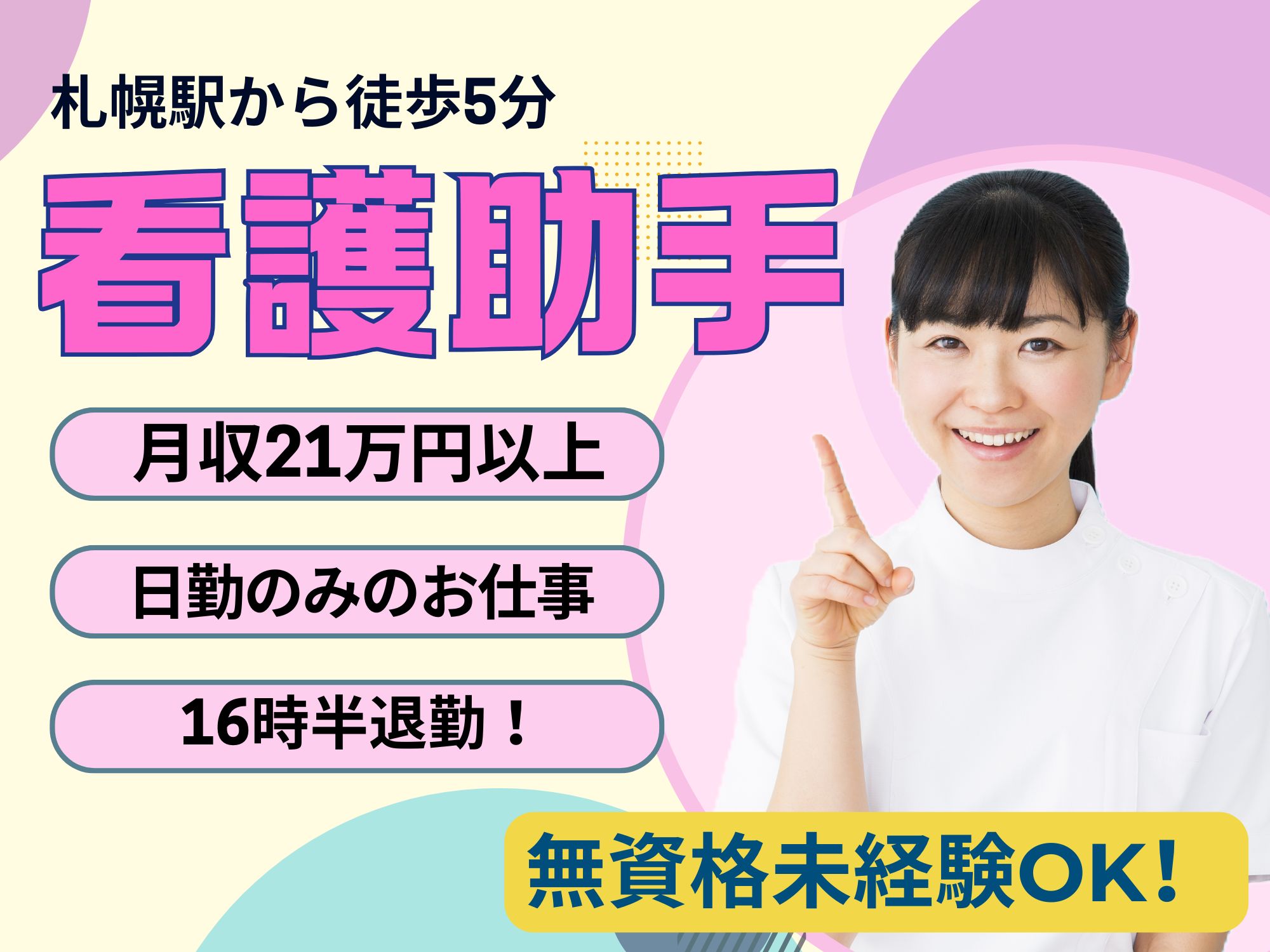 病院での看護助手 病院での看護助手
