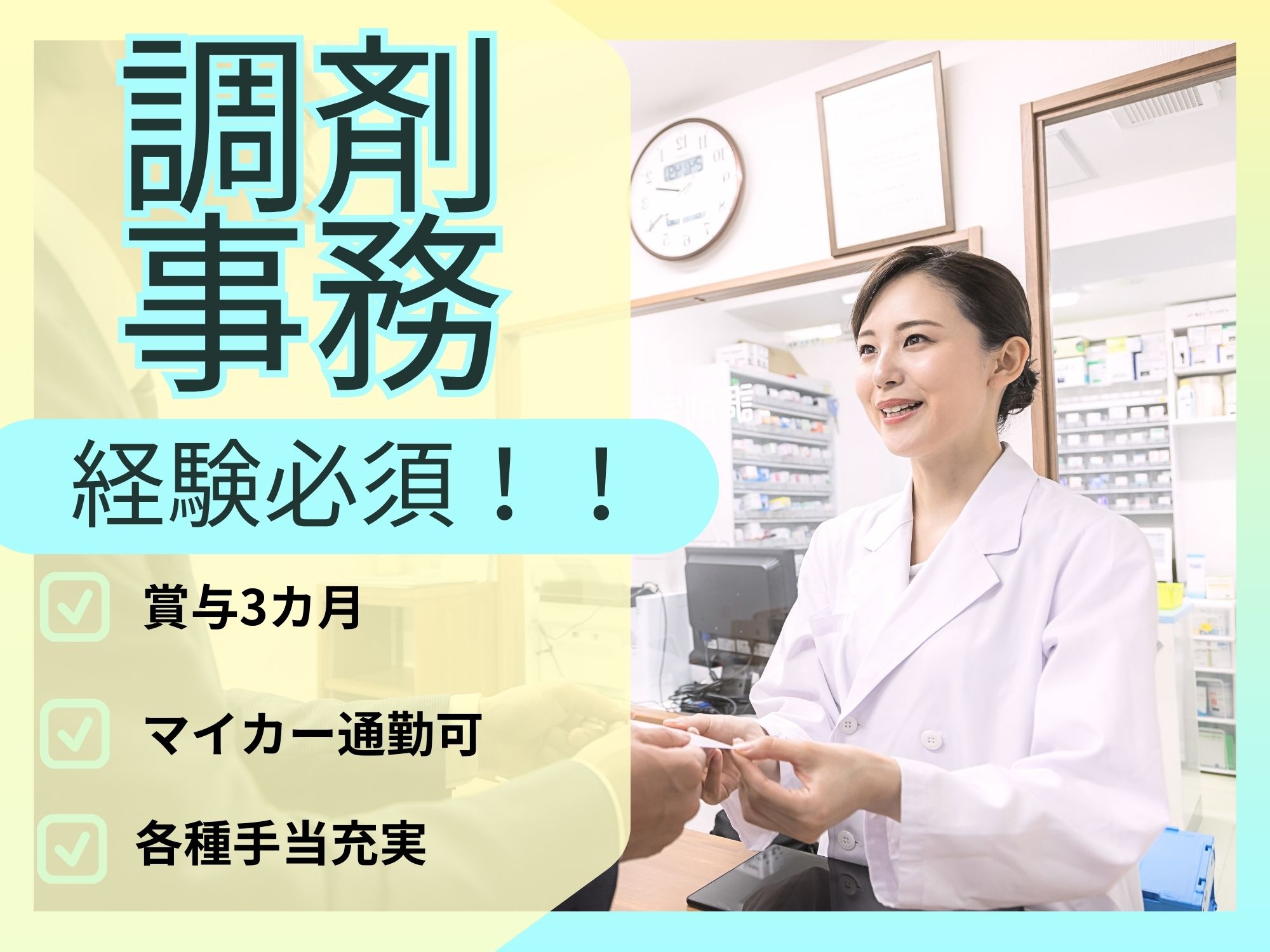 調剤薬局での調剤事務 調剤薬局での調剤事務