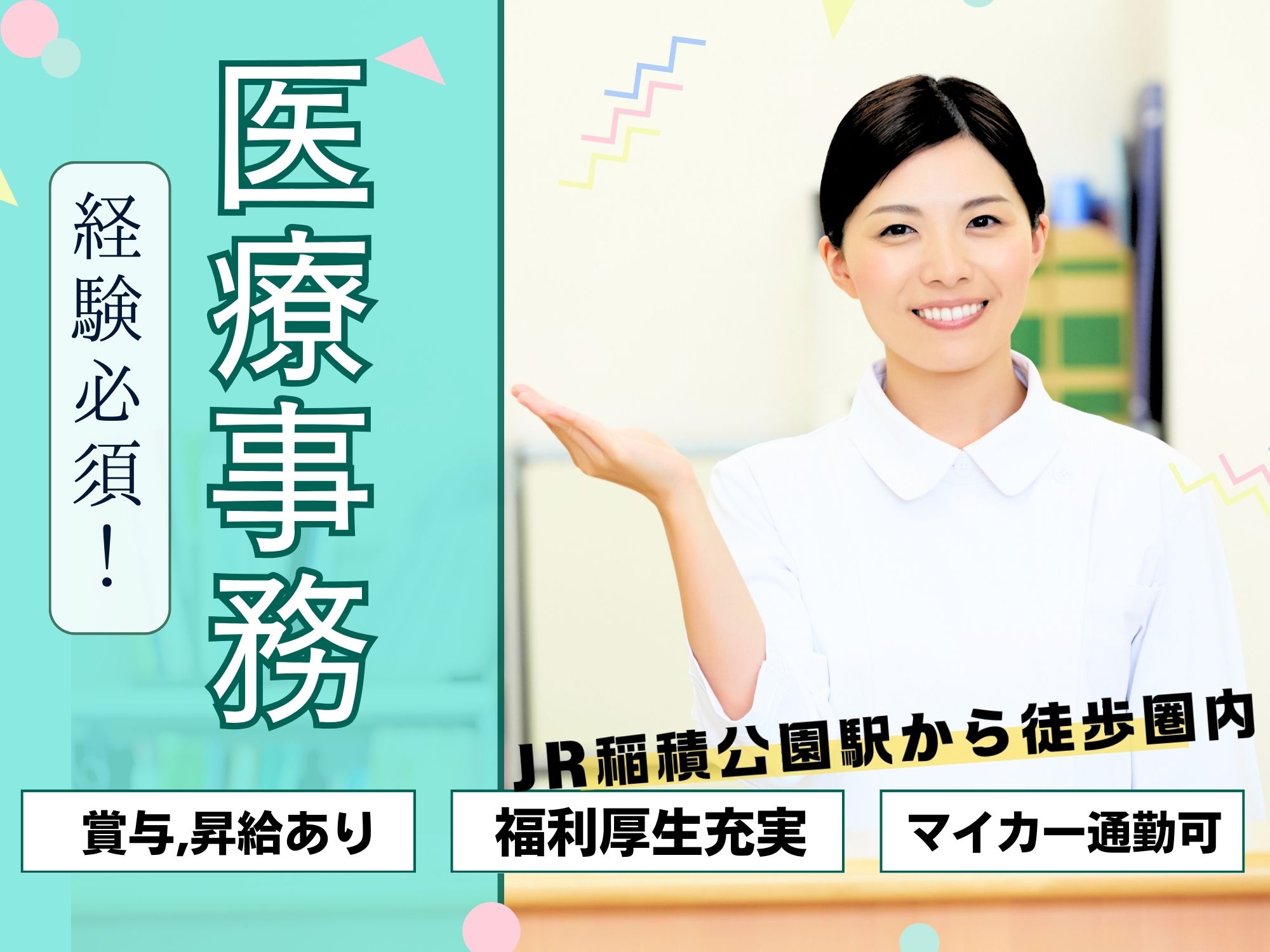クリニックでの医療事務 クリニックでの医療事務