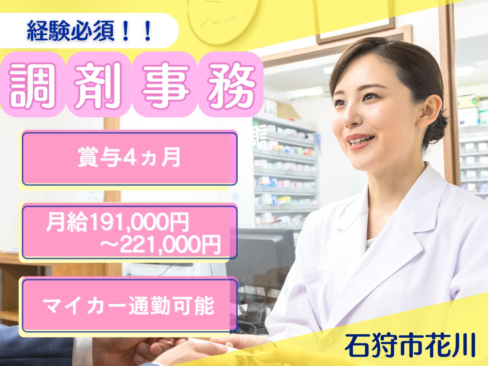 調剤薬局での調剤事務 調剤薬局での調剤事務