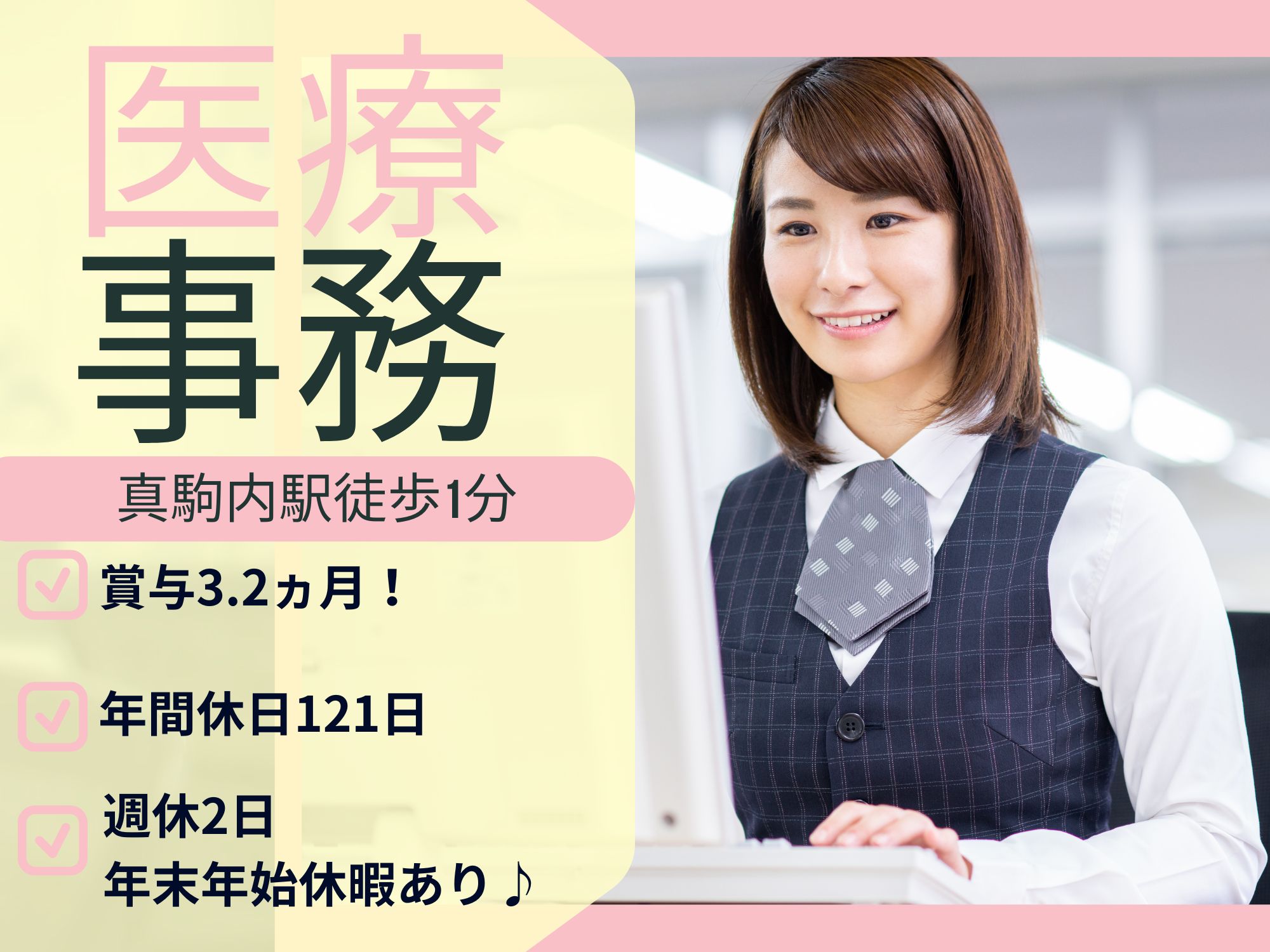 一般病院での医療事務 一般病院での医療事務