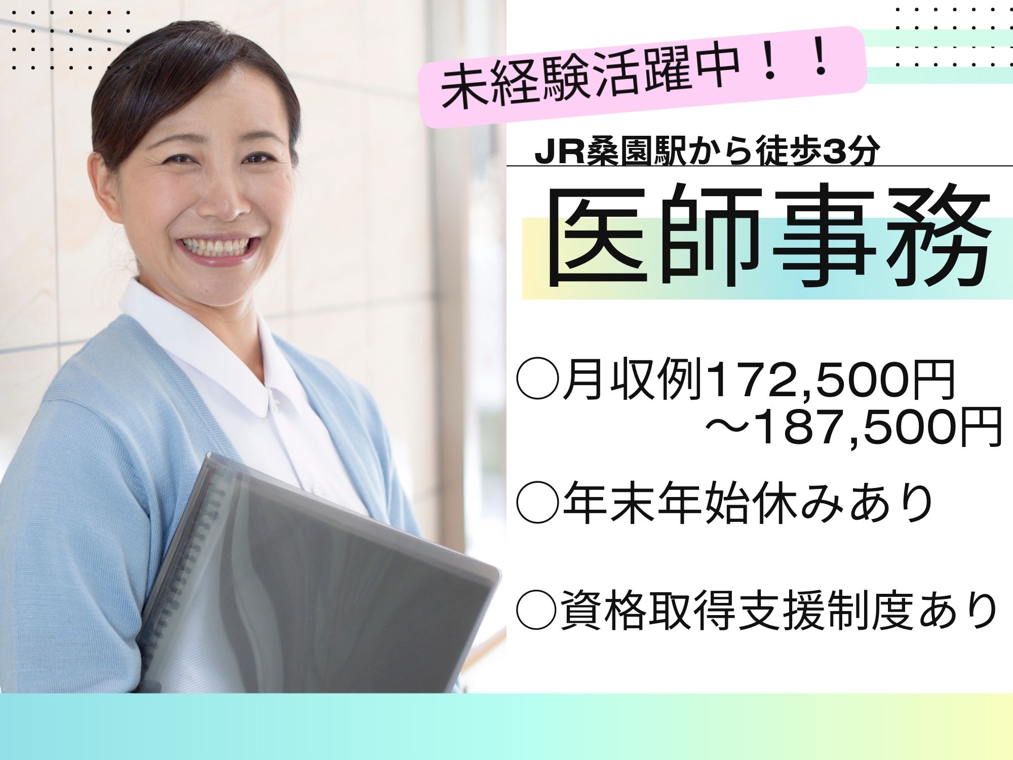 病院での医師事務 病院での医師事務