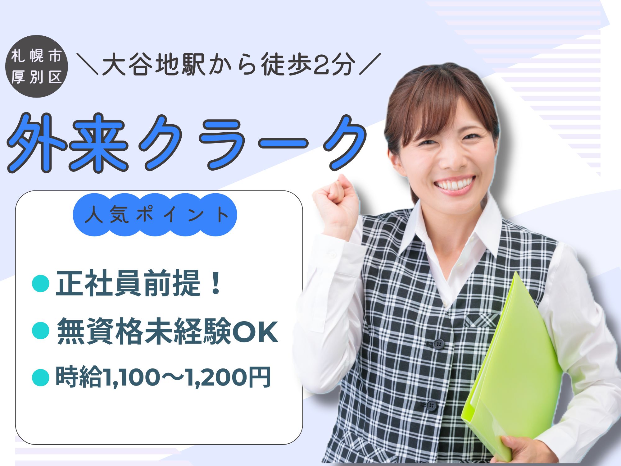 病院での外来クラーク 病院での外来クラーク