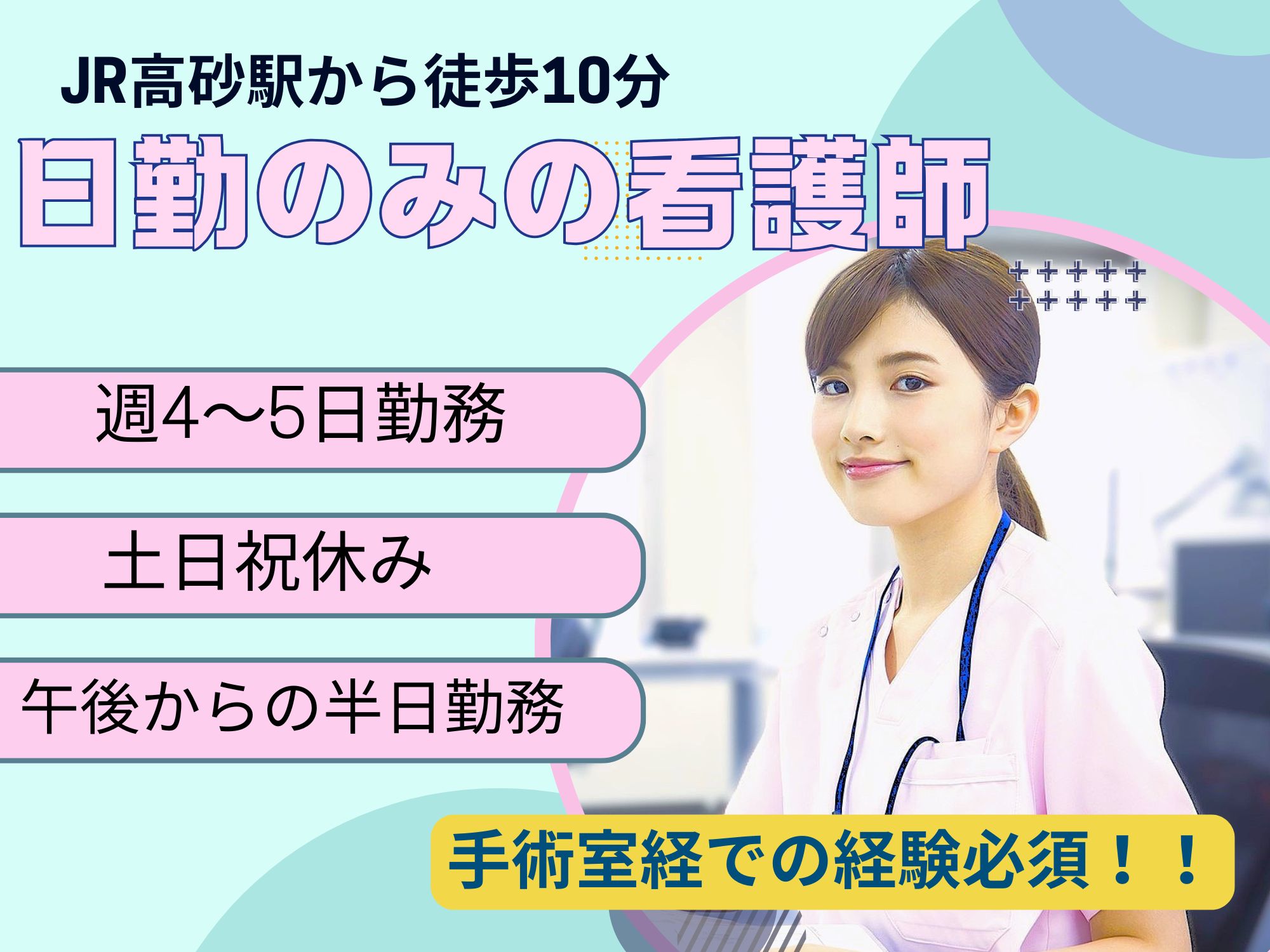 クリニックでの手術室看護師 クリニックでの手術室看護師