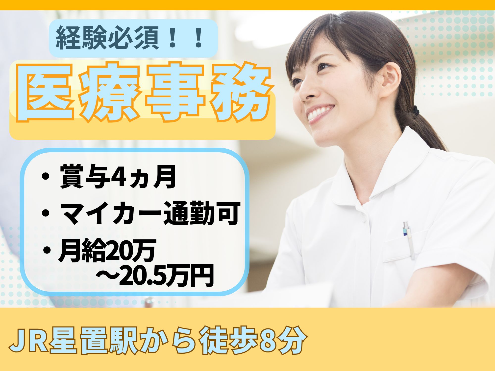 クリニックでの医療事務 クリニックでの医療事務