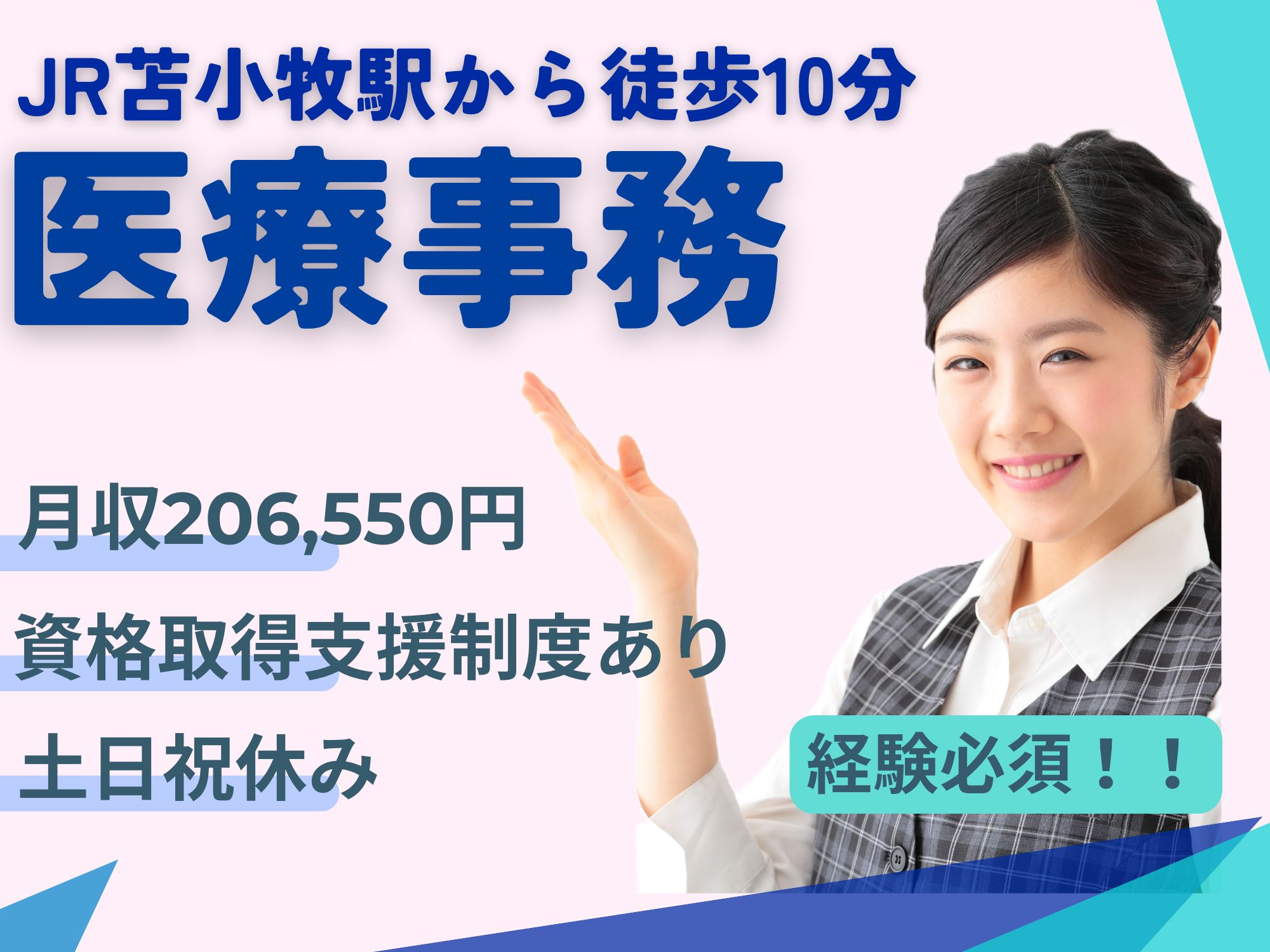 病院での医師事務 病院での医師事務