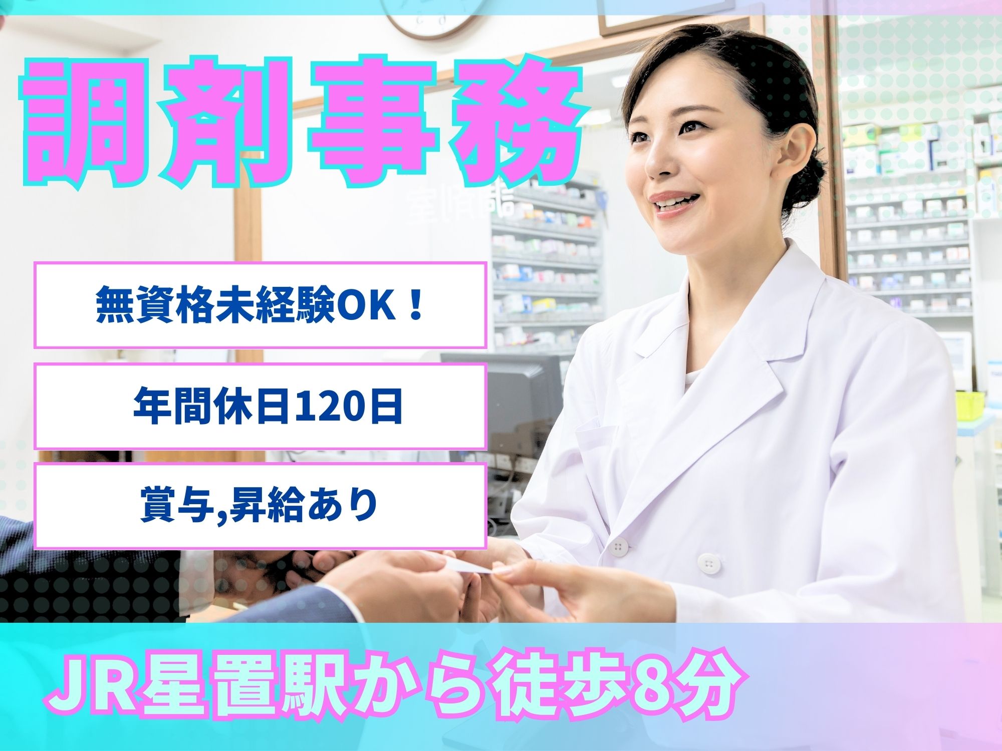 調剤薬局での調剤事務 調剤薬局での調剤事務