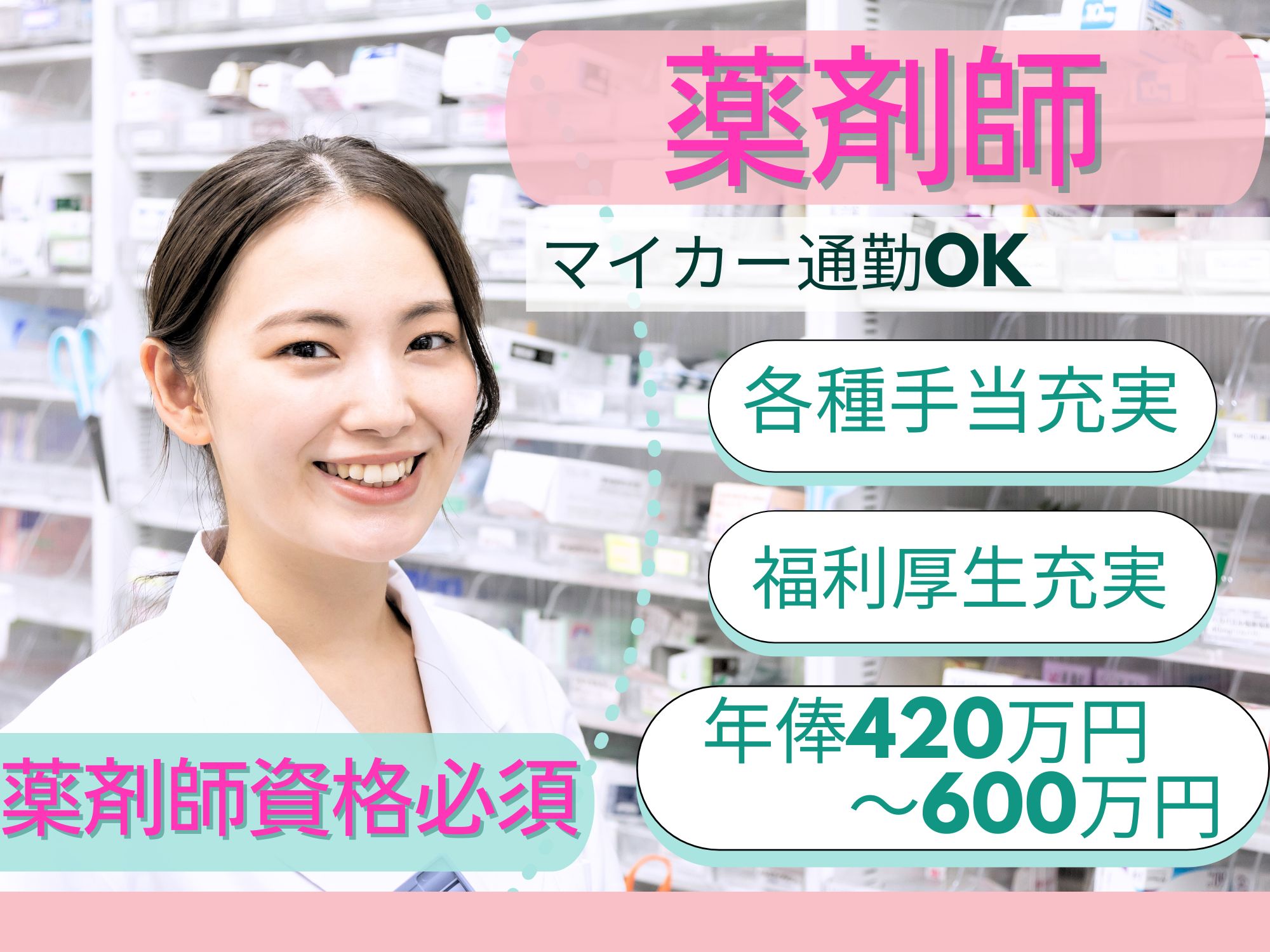 【石狩市花川】経験・資格必須！ 月給315,000 円～420,000円/土日祝休み/プラム薬局花川店/薬剤師 イメージ
