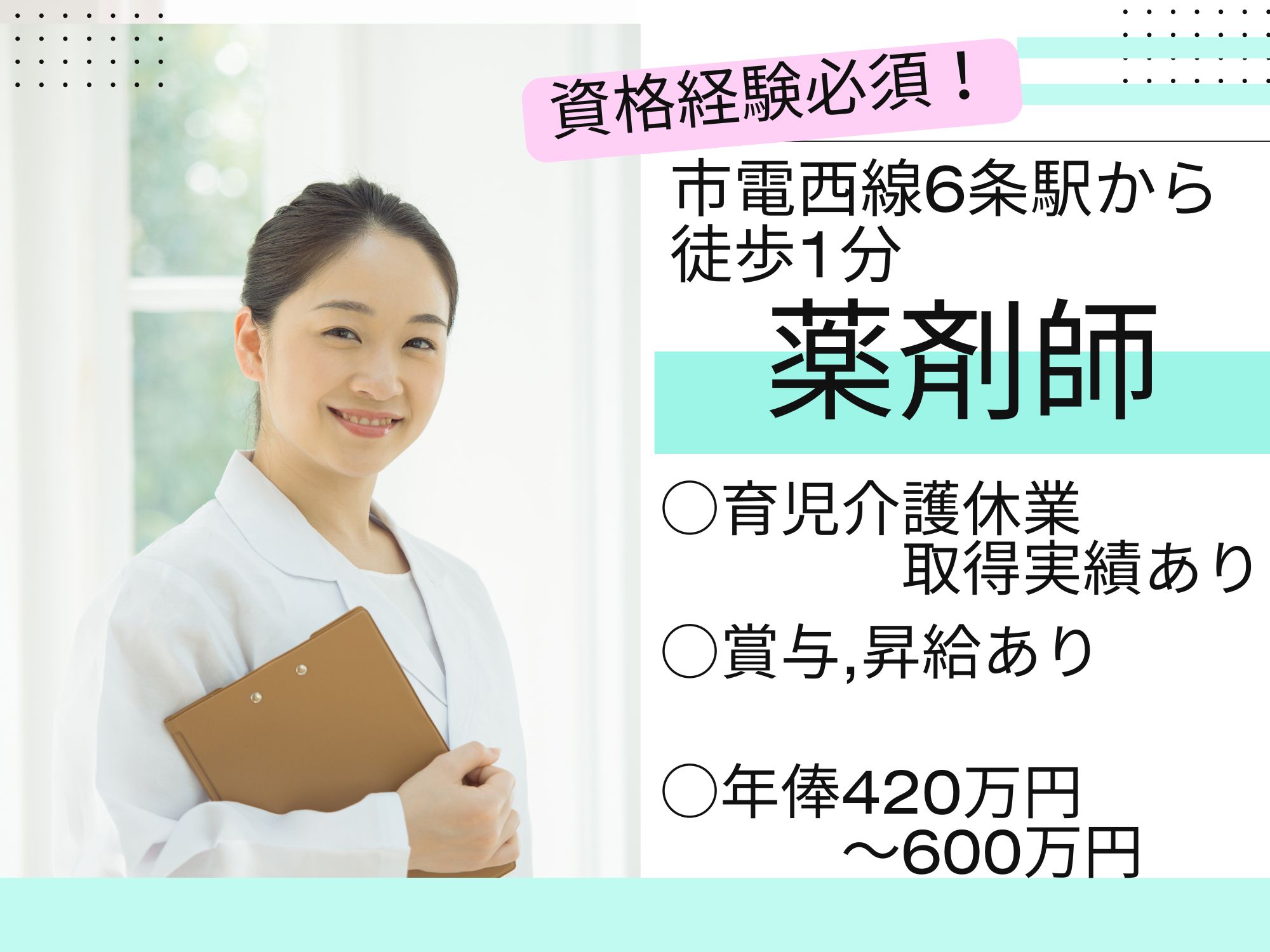 調剤薬局での薬剤師 調剤薬局での薬剤師
