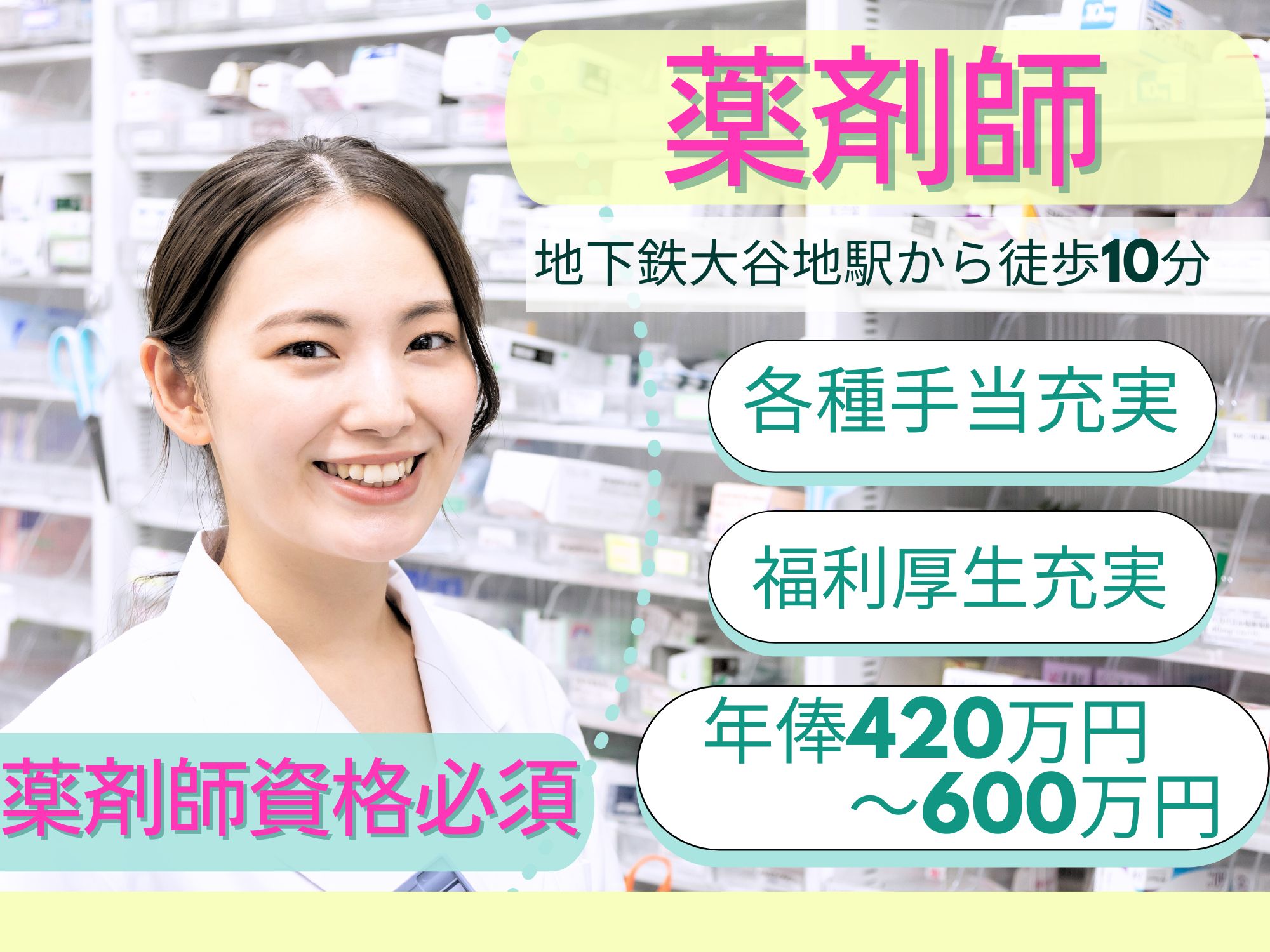 【地下鉄大谷地駅から徒歩10分】経験・資格必須！ 月給315,000 円～420,000円/プラム薬局大谷地店/薬剤師 イメージ