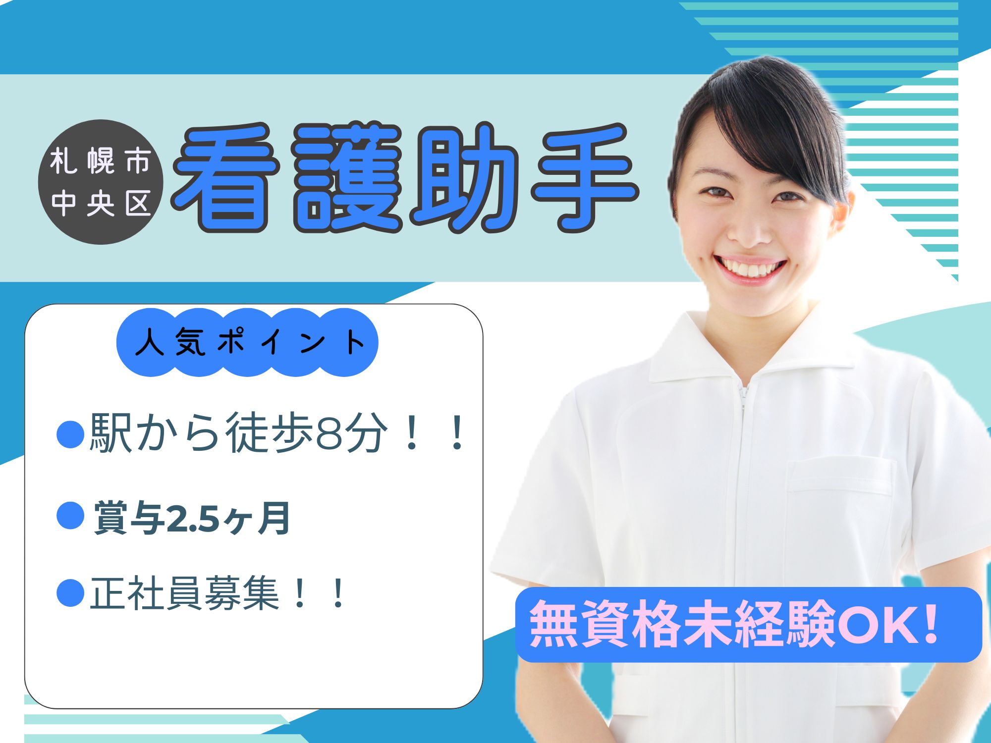 病院での病棟看護助手 病院での病棟看護助手