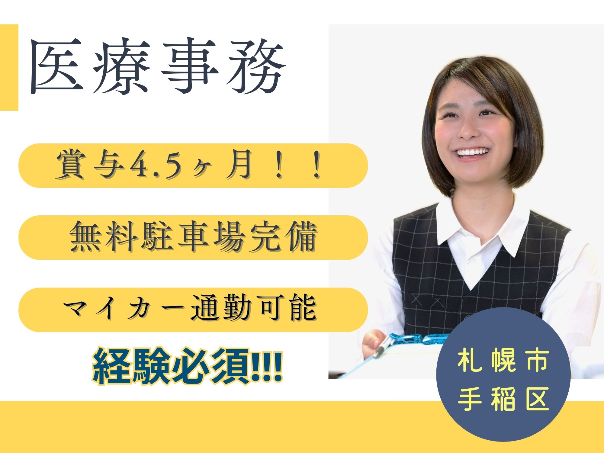 クリニックでの医療事務 クリニックでの医療事務