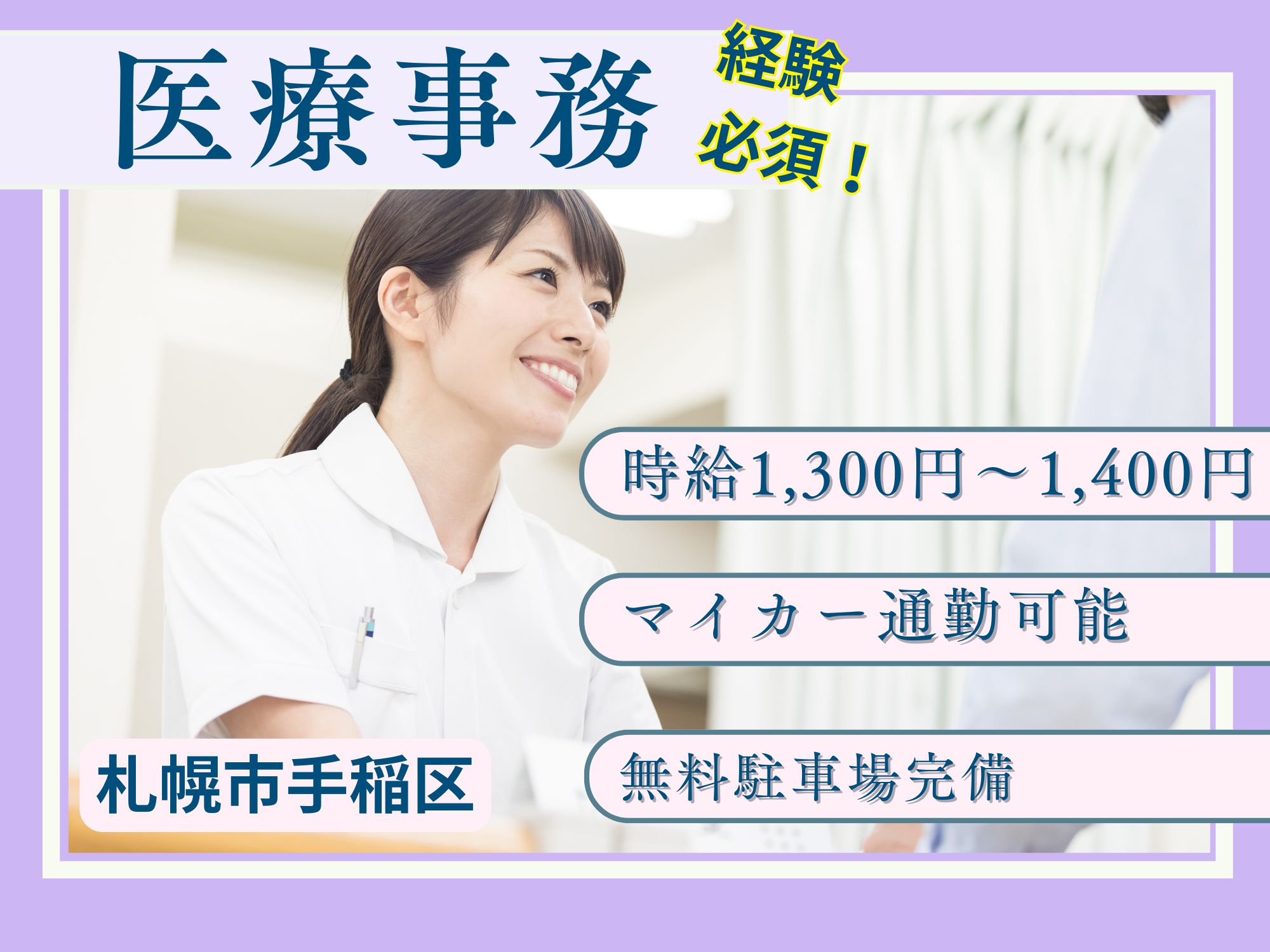 クリニックでの医療事務 クリニックでの医療事務