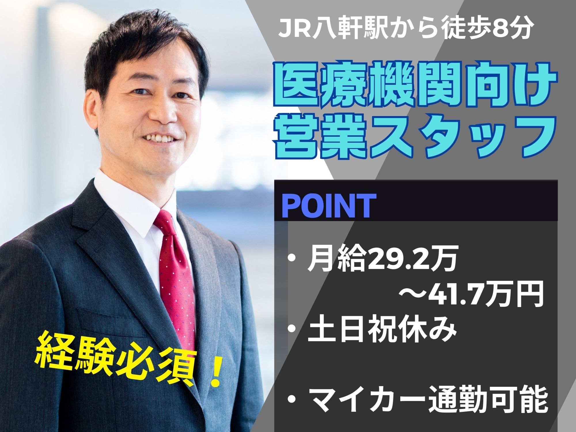 病院での医療機関向け営業スタッフ 病院での医療機関向け営業スタッフ