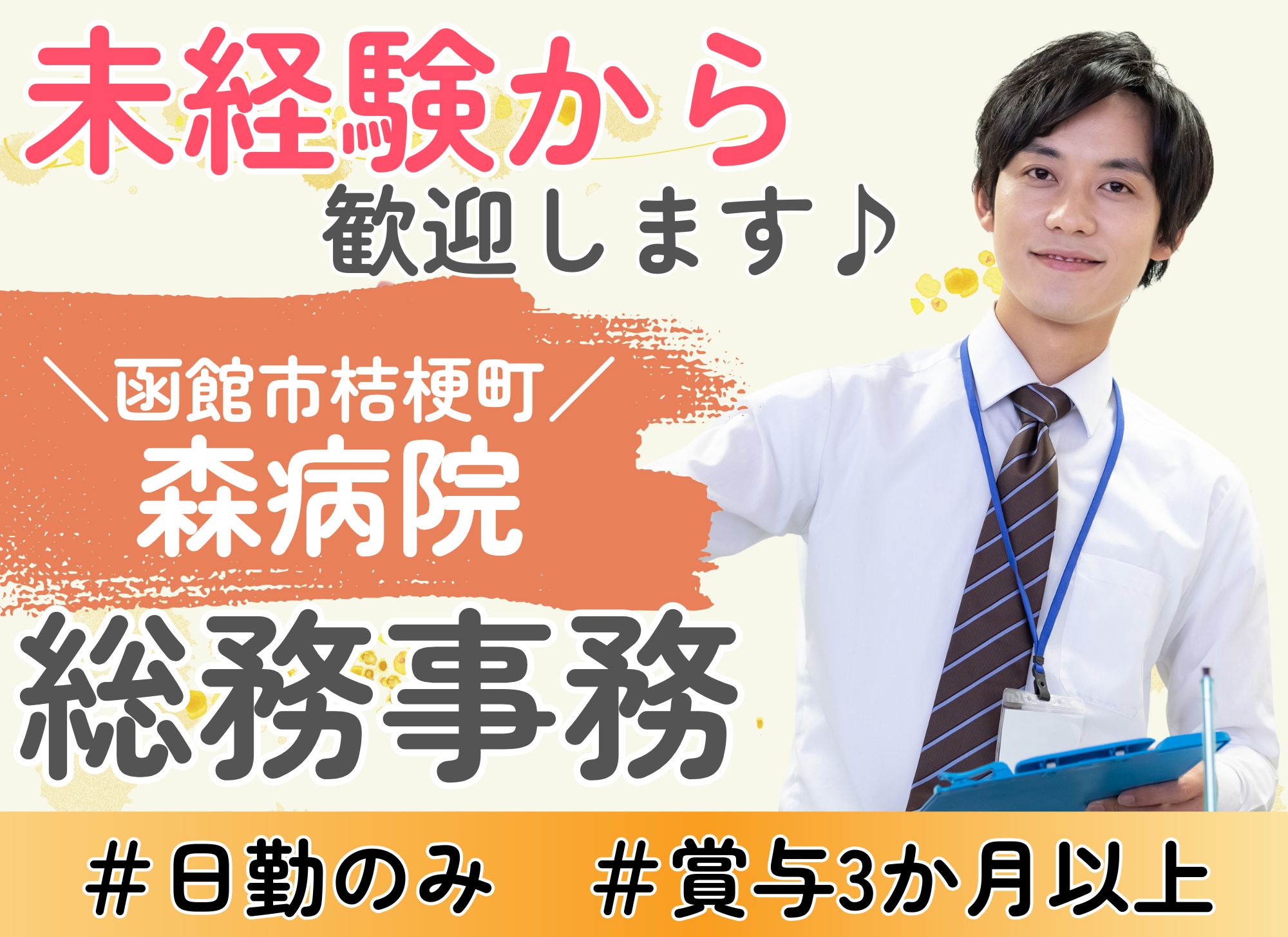 病院での総務事務 病院での総務事務