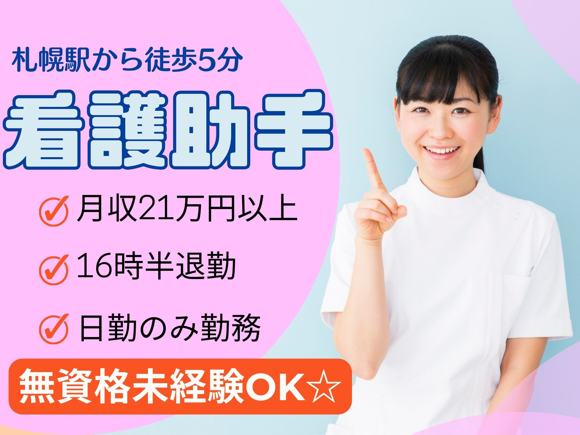 病院での看護助手 病院での看護助手