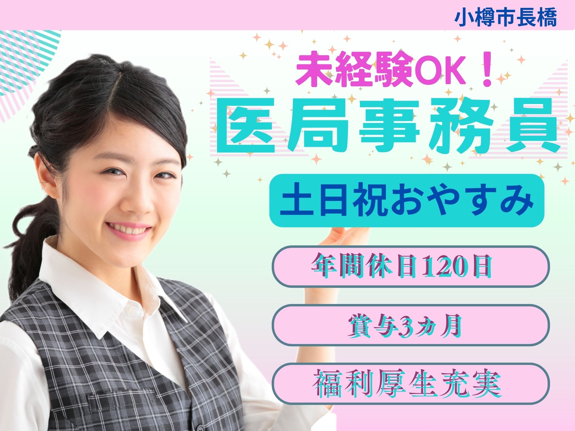 病院での医局事務員 病院での医局事務員