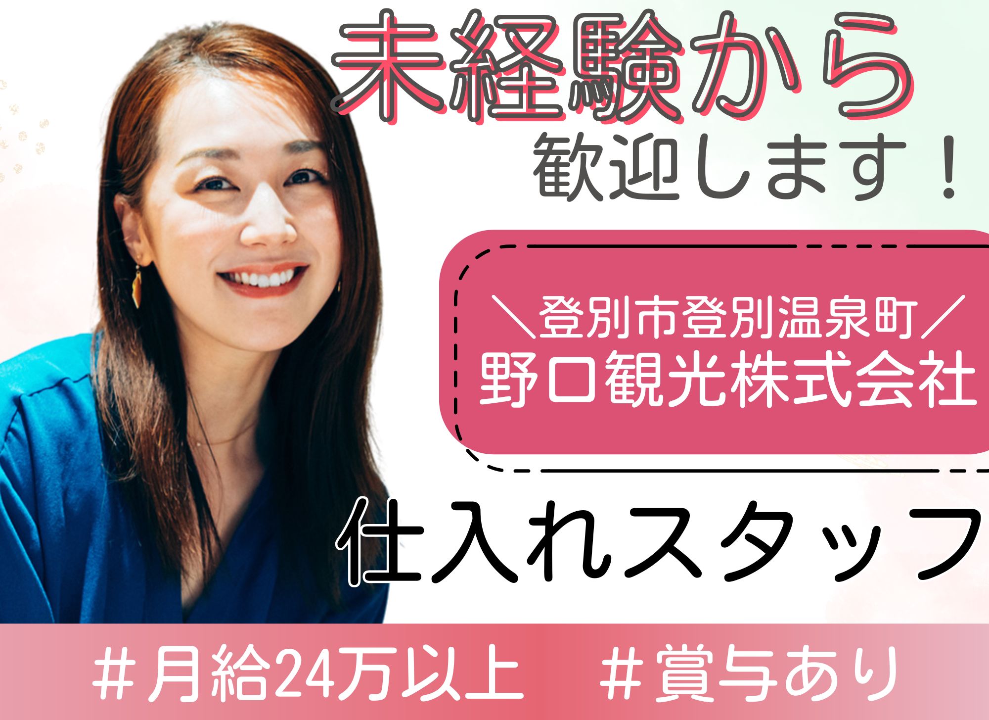ホテルでの仕入管理スタッフ ホテルでの仕入管理スタッフ