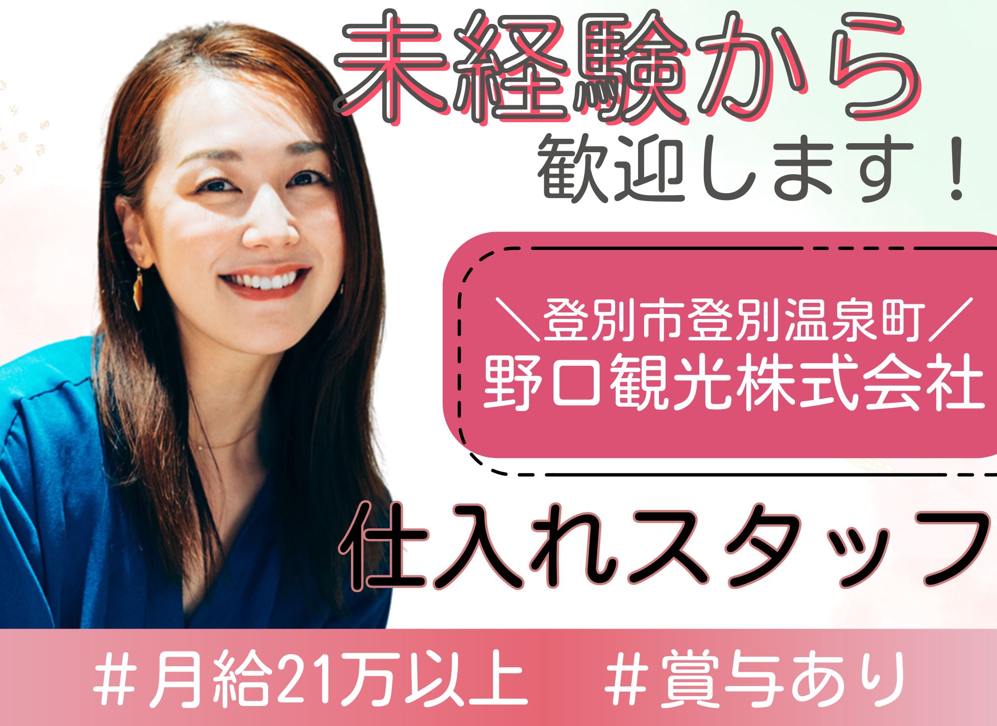 ホテルでの仕入管理スタッフ ホテルでの仕入管理スタッフ