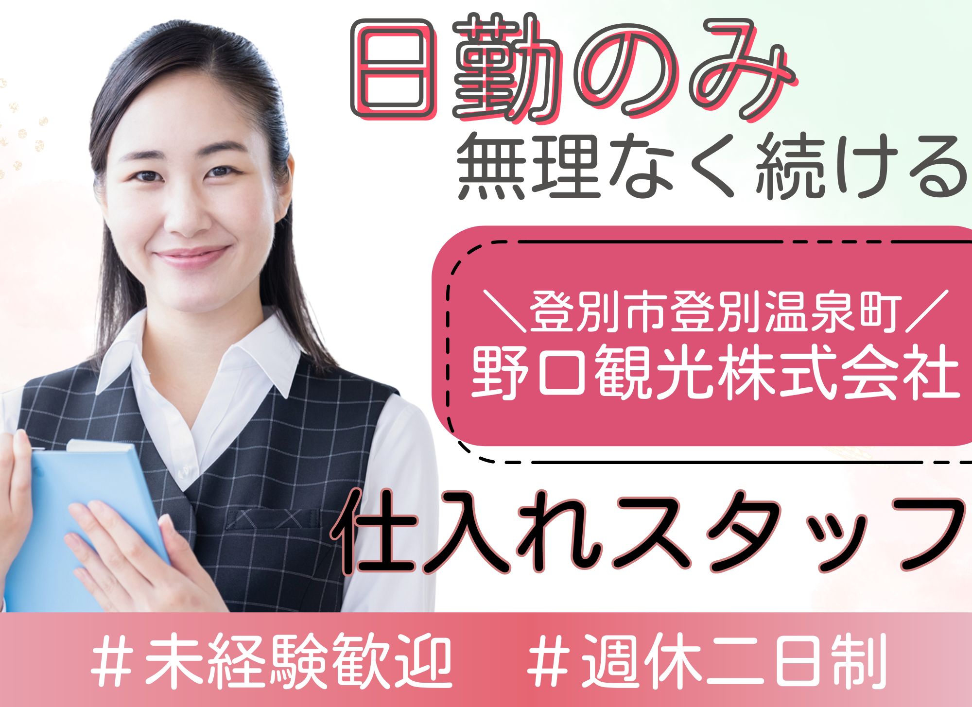 ホテルでの仕入管理スタッフ ホテルでの仕入管理スタッフ