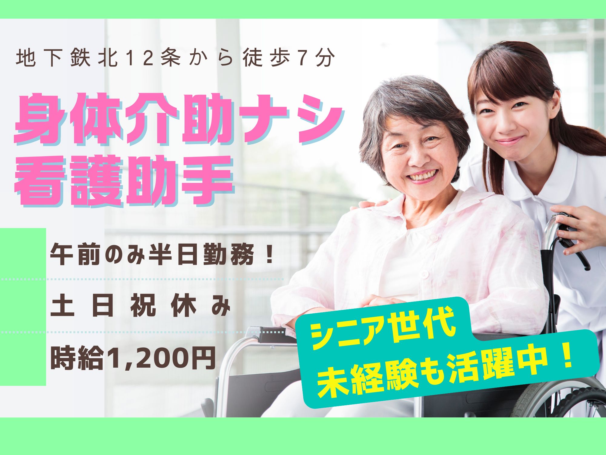 大学病院での身体介助ナシの看護助手 大学病院での身体介助ナシの看護助手