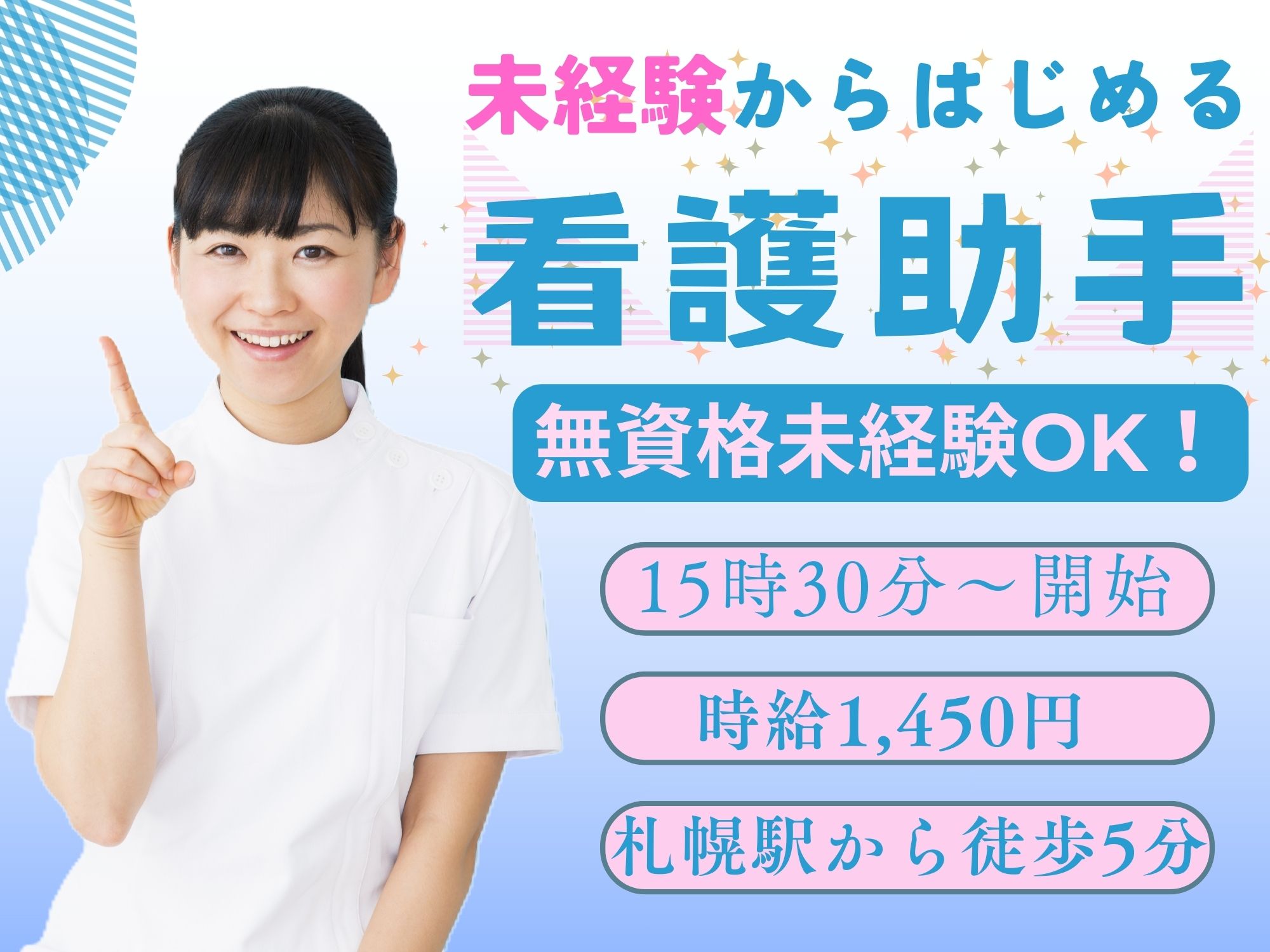 病院での看護助手 病院での看護助手