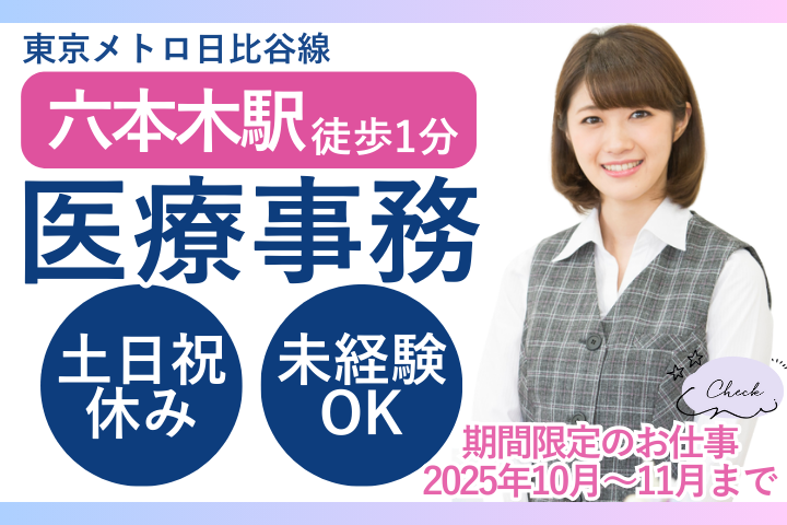 クリニックでの医療事務 クリニックでの医療事務