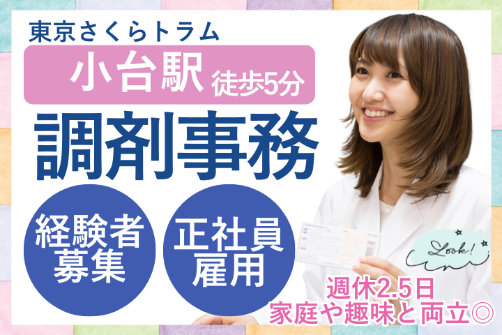 調剤薬局での調剤事務 調剤薬局での調剤事務