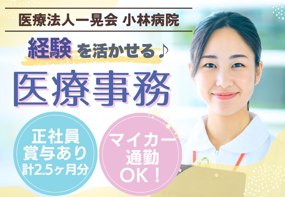 病院での医療事務 病院での医療事務