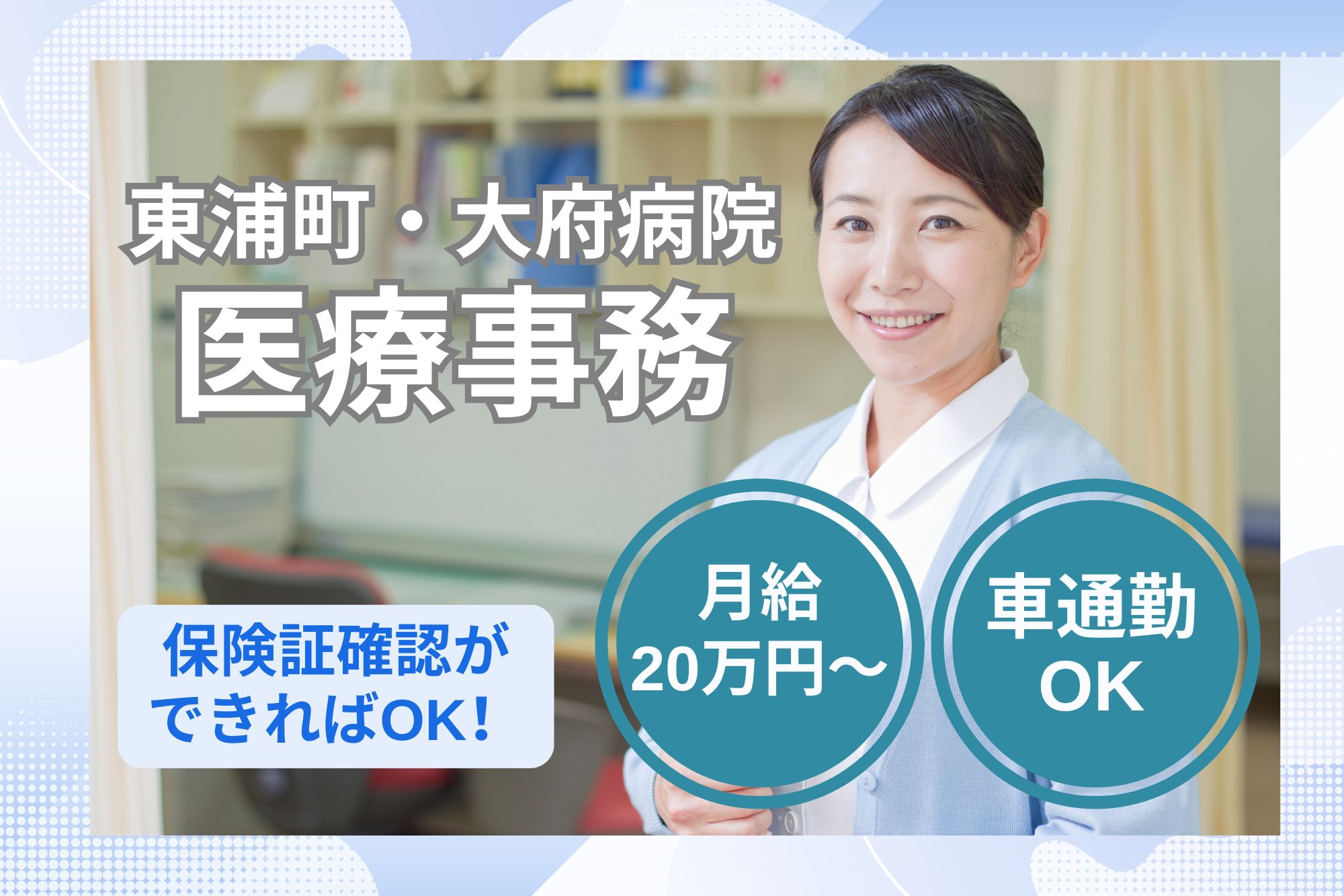 病院での医療事務 病院での医療事務
